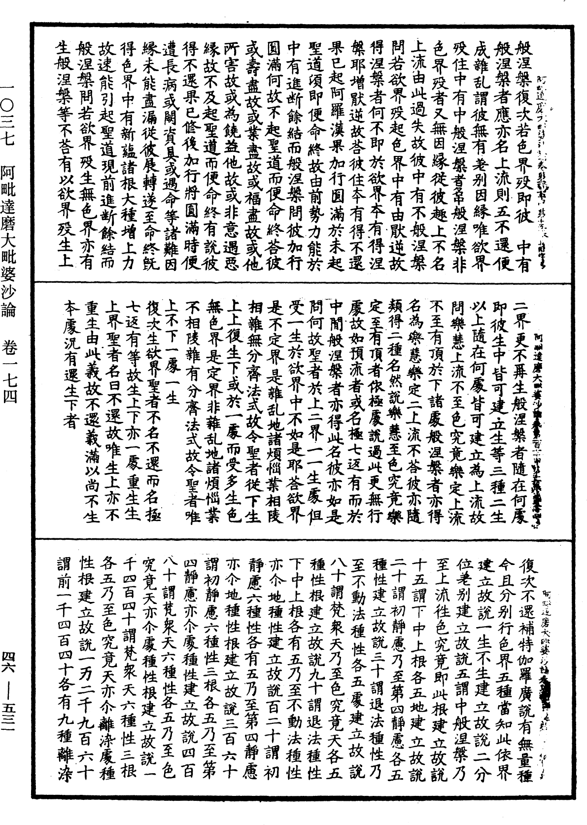 阿毗達磨大毗婆沙論《中華大藏經》_第46冊_第0531頁