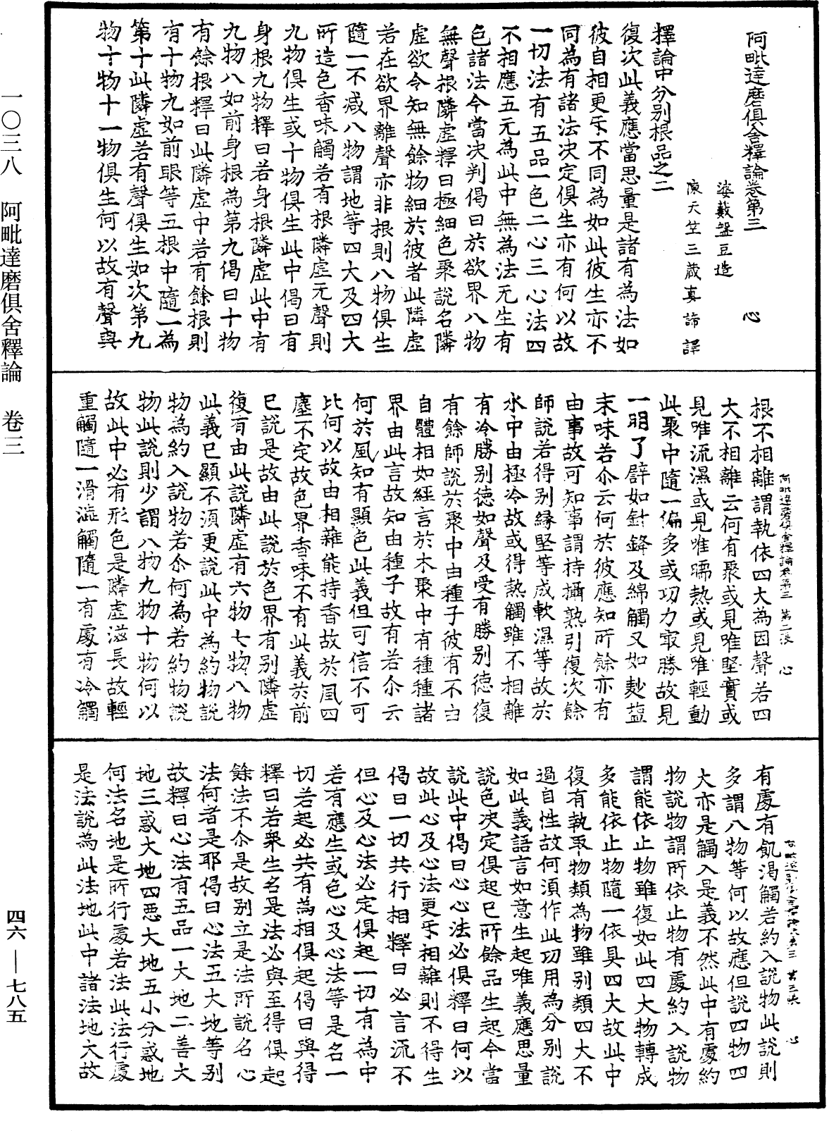 File:《中華大藏經》 第46冊 第0785頁.png