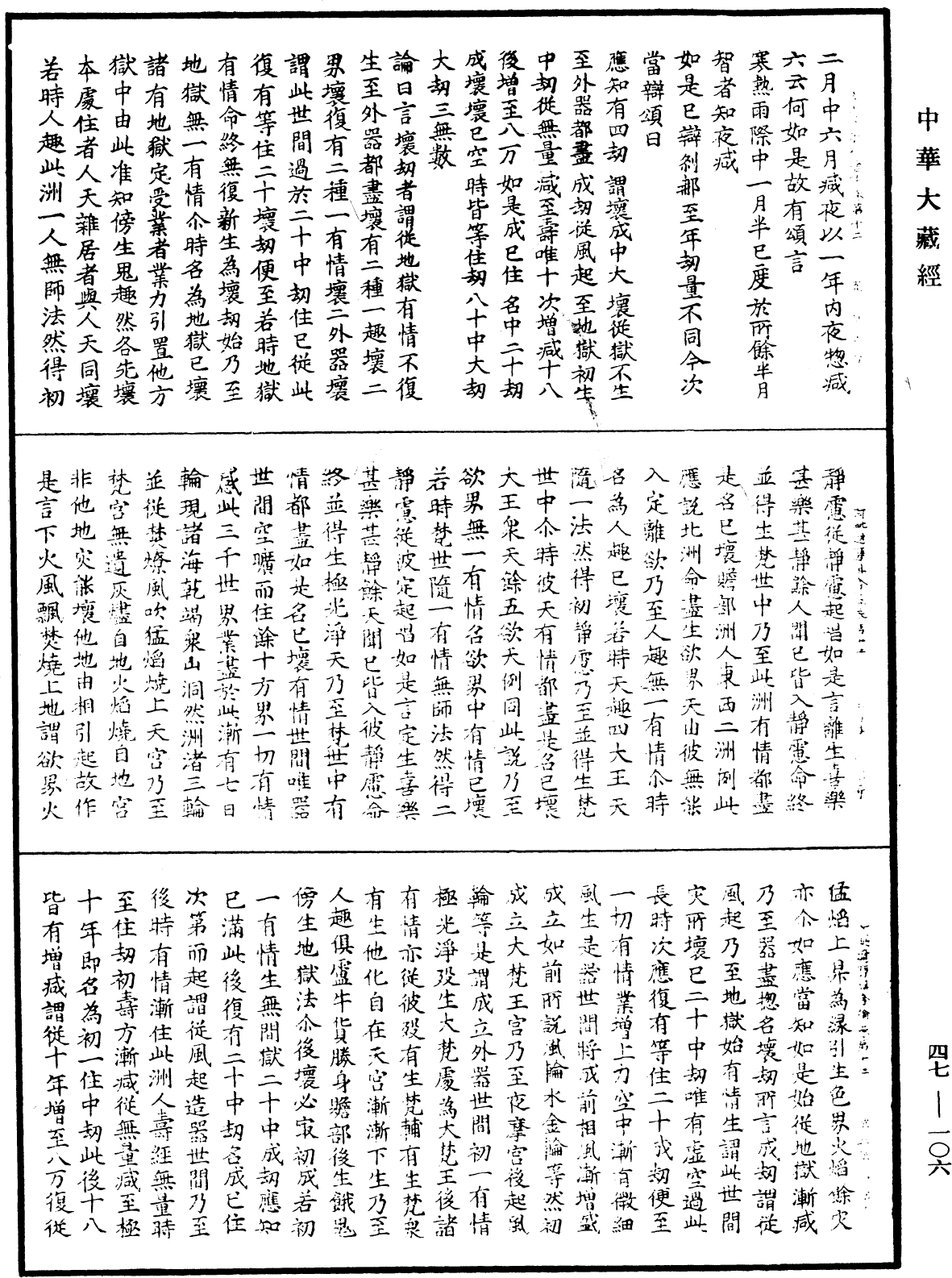 阿毗達磨俱舍論《中華大藏經》_第47冊_第106頁