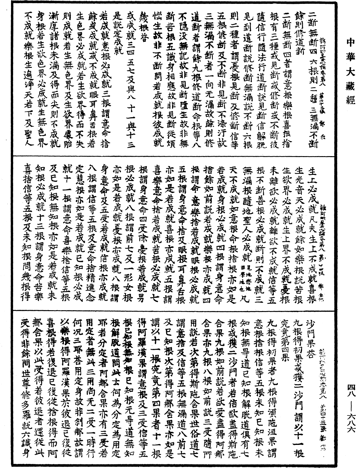 File:《中華大藏經》 第48冊 第0686頁.png