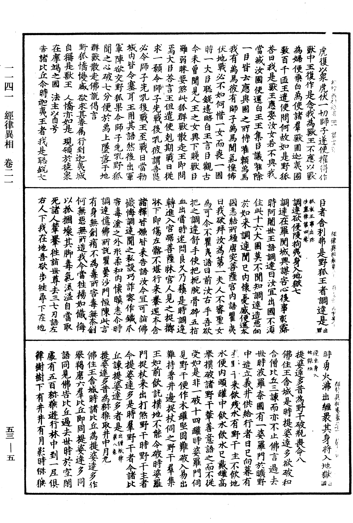 File:《中華大藏經》 第53冊 第005頁.png
