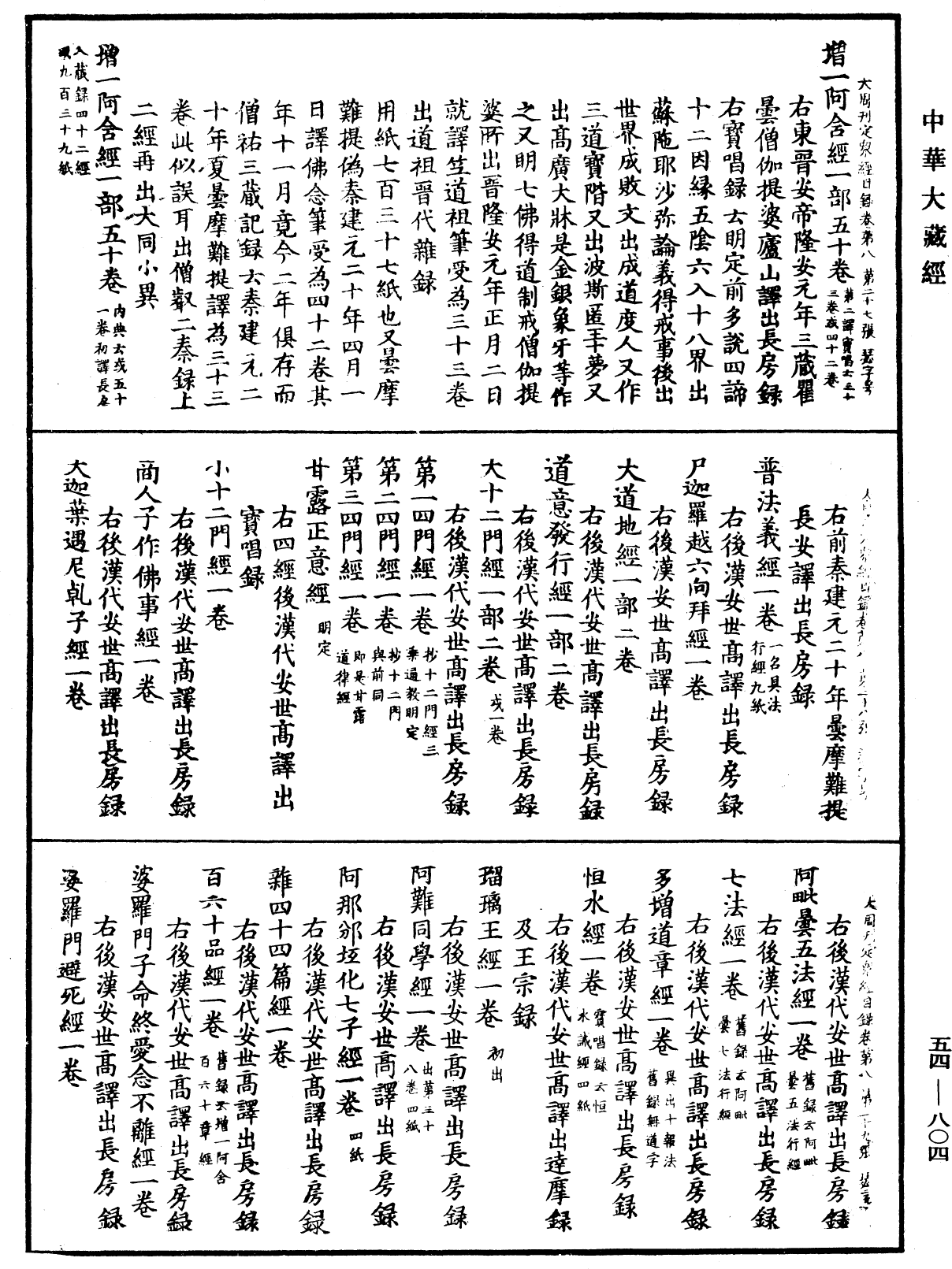 File:《中華大藏經》 第54冊 第804頁.png