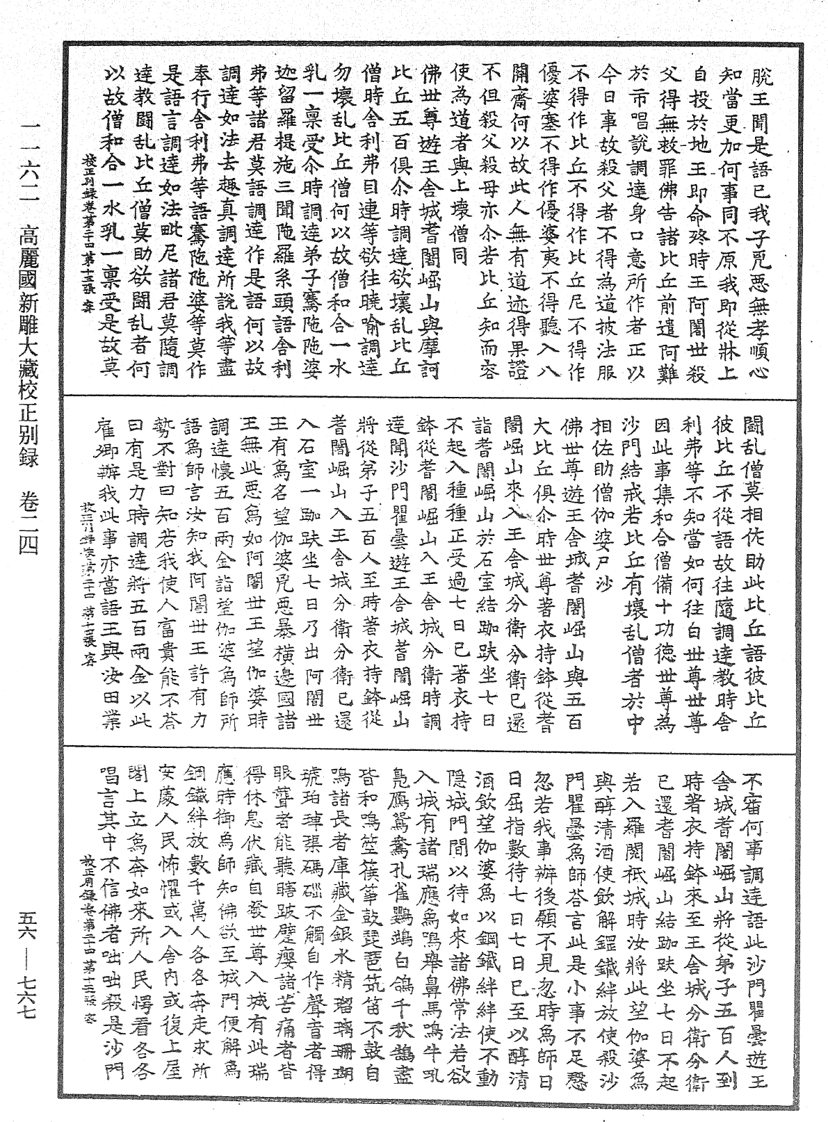 File:《中華大藏經》 第56冊 第0767頁.png