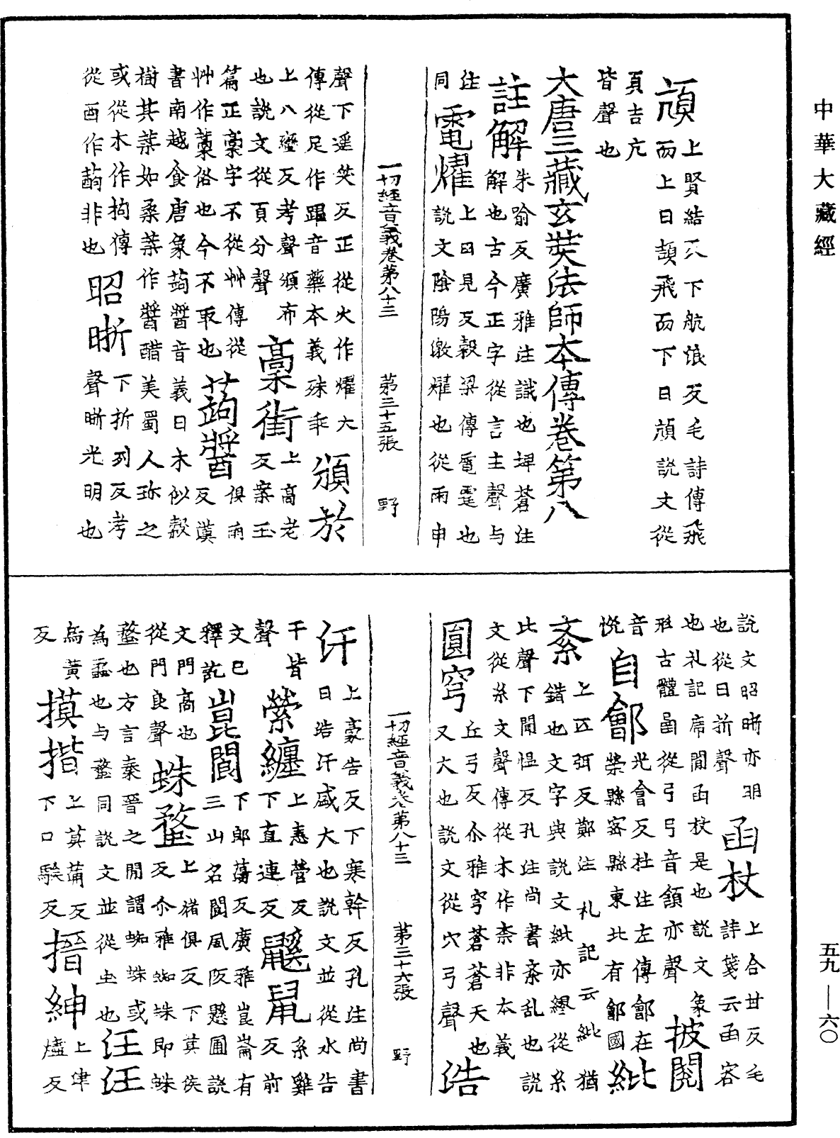 File:《中華大藏經》 第59冊 第0060頁.png