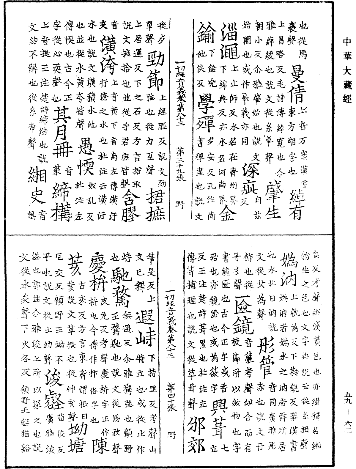 File:《中華大藏經》 第59冊 第0062頁.png