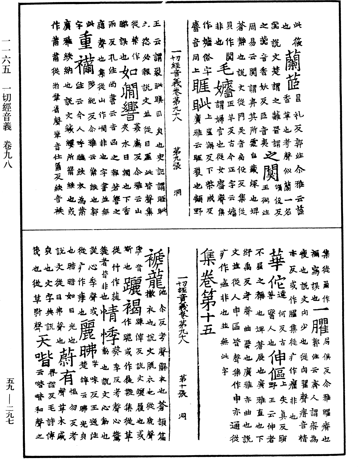 File:《中華大藏經》 第59冊 第0297頁.png