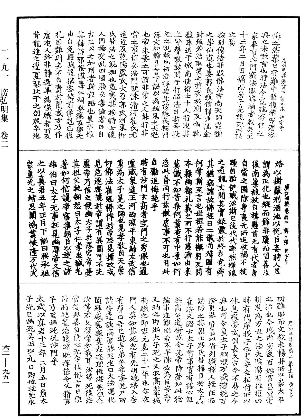 File:《中華大藏經》 第62冊 第0951頁.png
