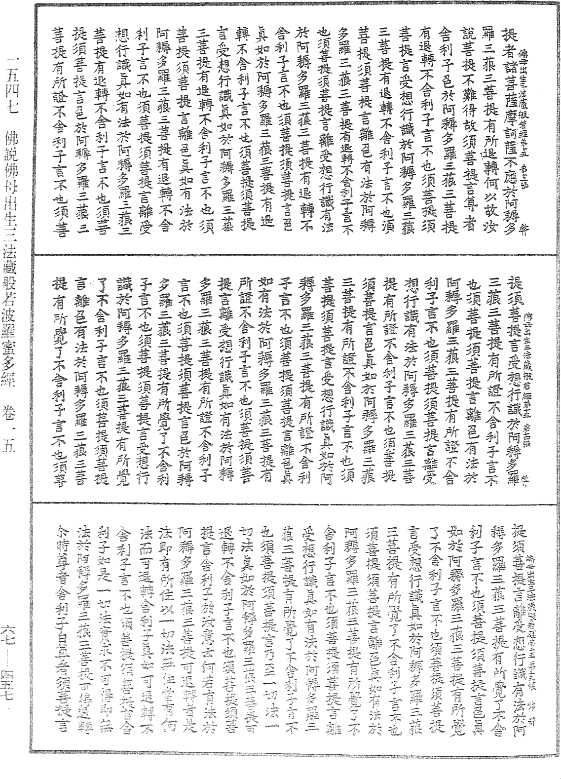 File:《中華大藏經》 第67冊 第457頁.png