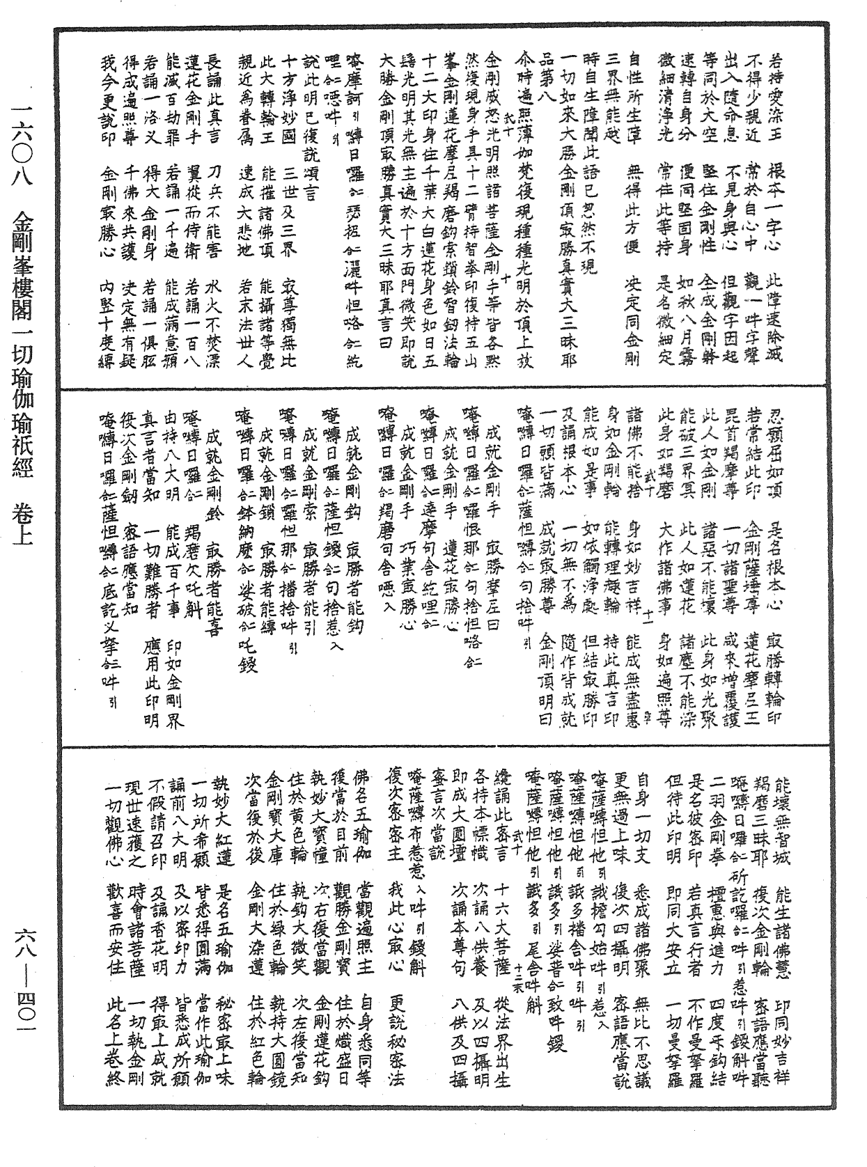 File:《中華大藏經》 第68冊 第0401頁.png