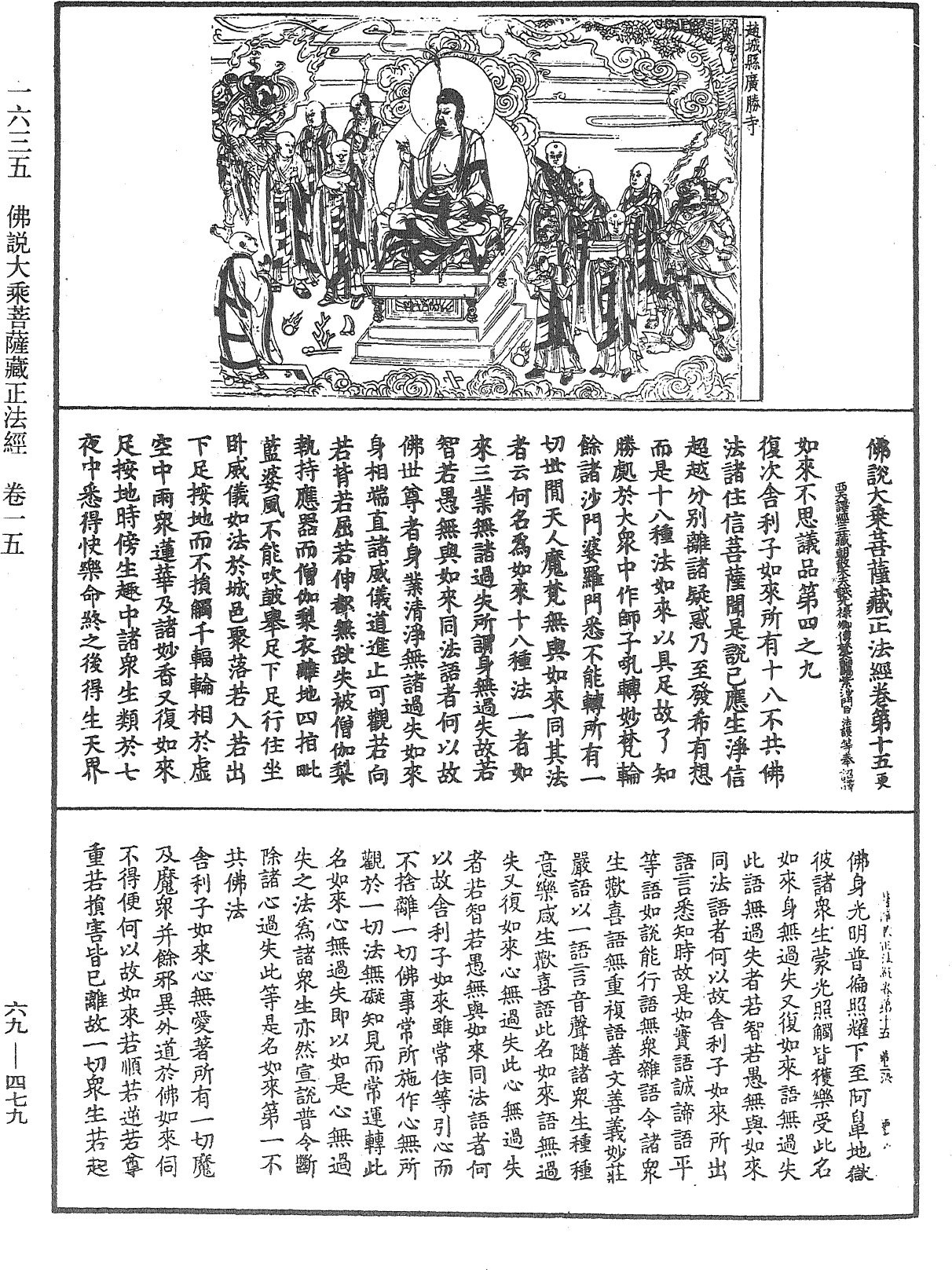 File:《中華大藏經》 第69冊 第479頁.png