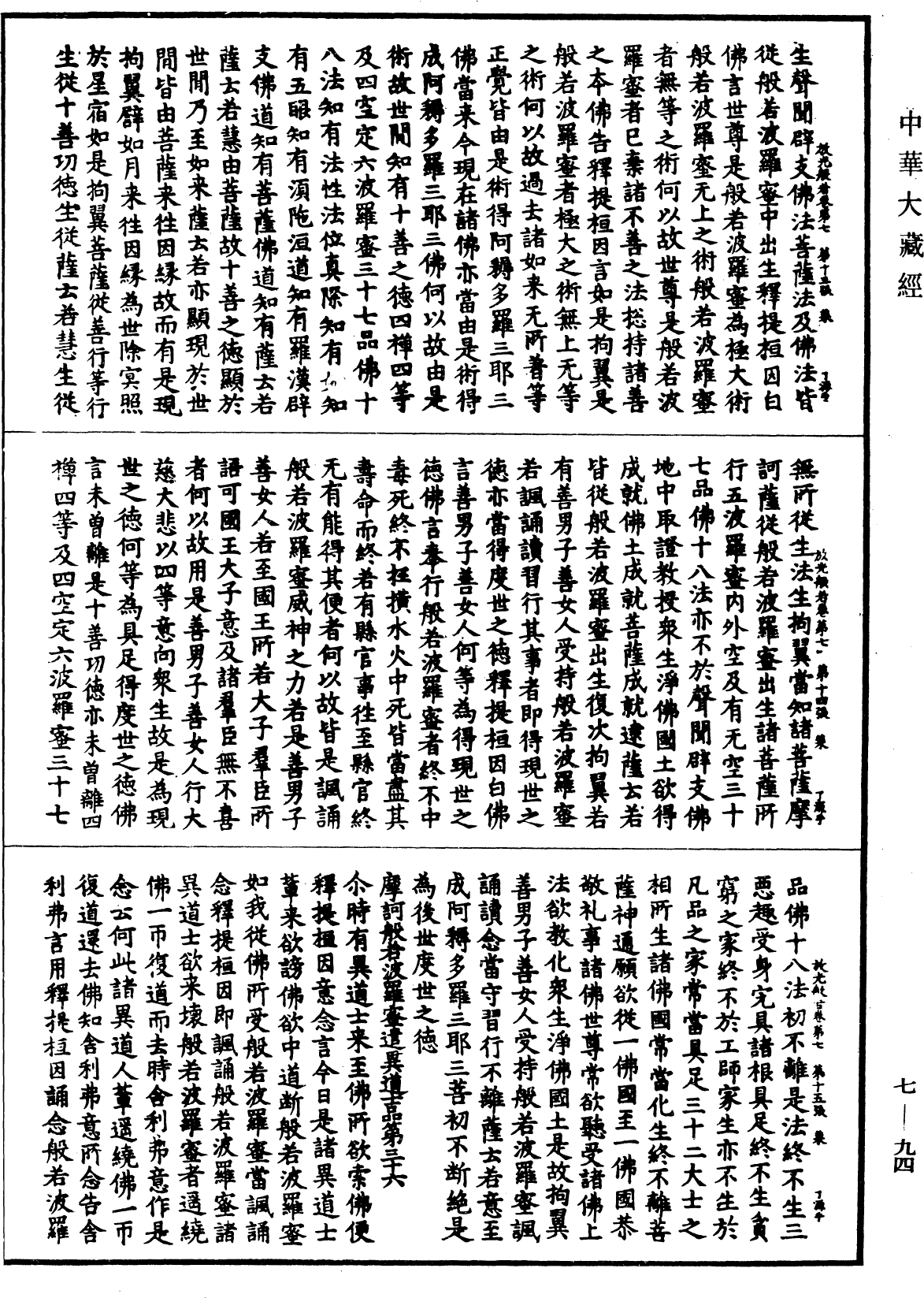 File:《中華大藏經》 第7冊 第0094頁.png