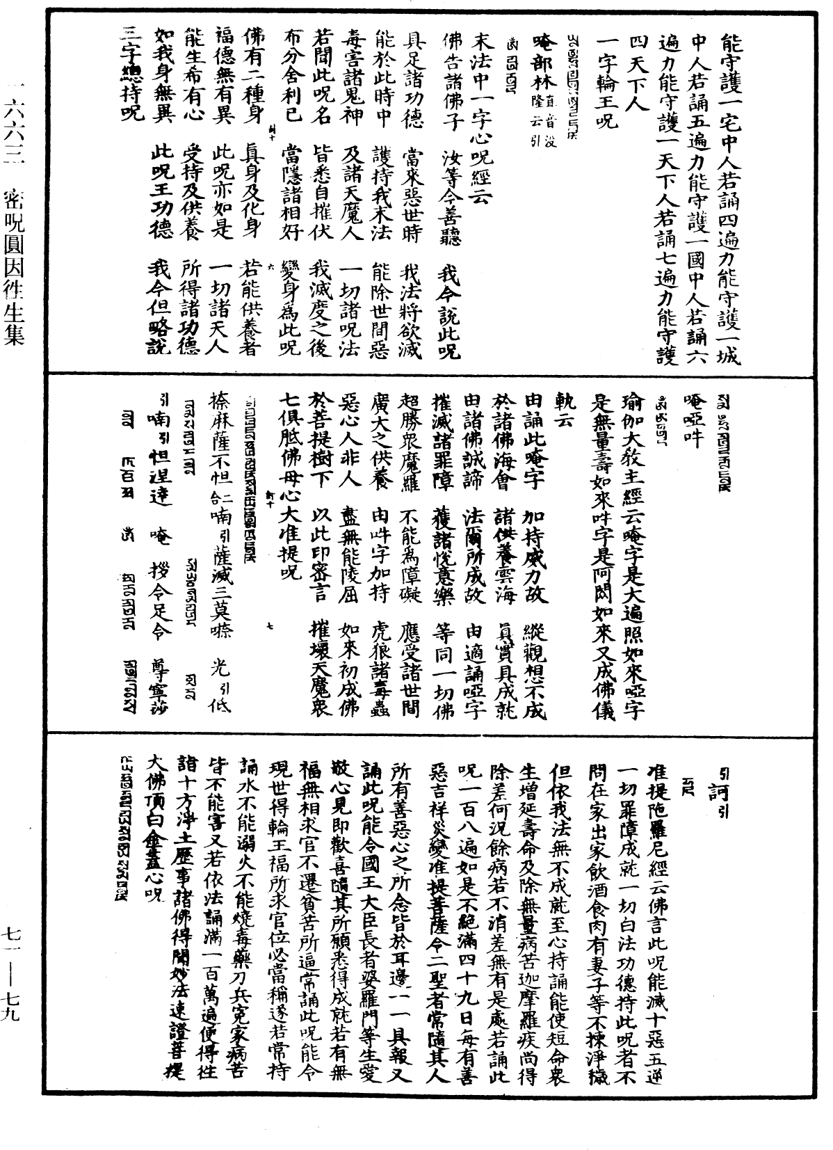 File:《中華大藏經》 第71冊 第079頁.png