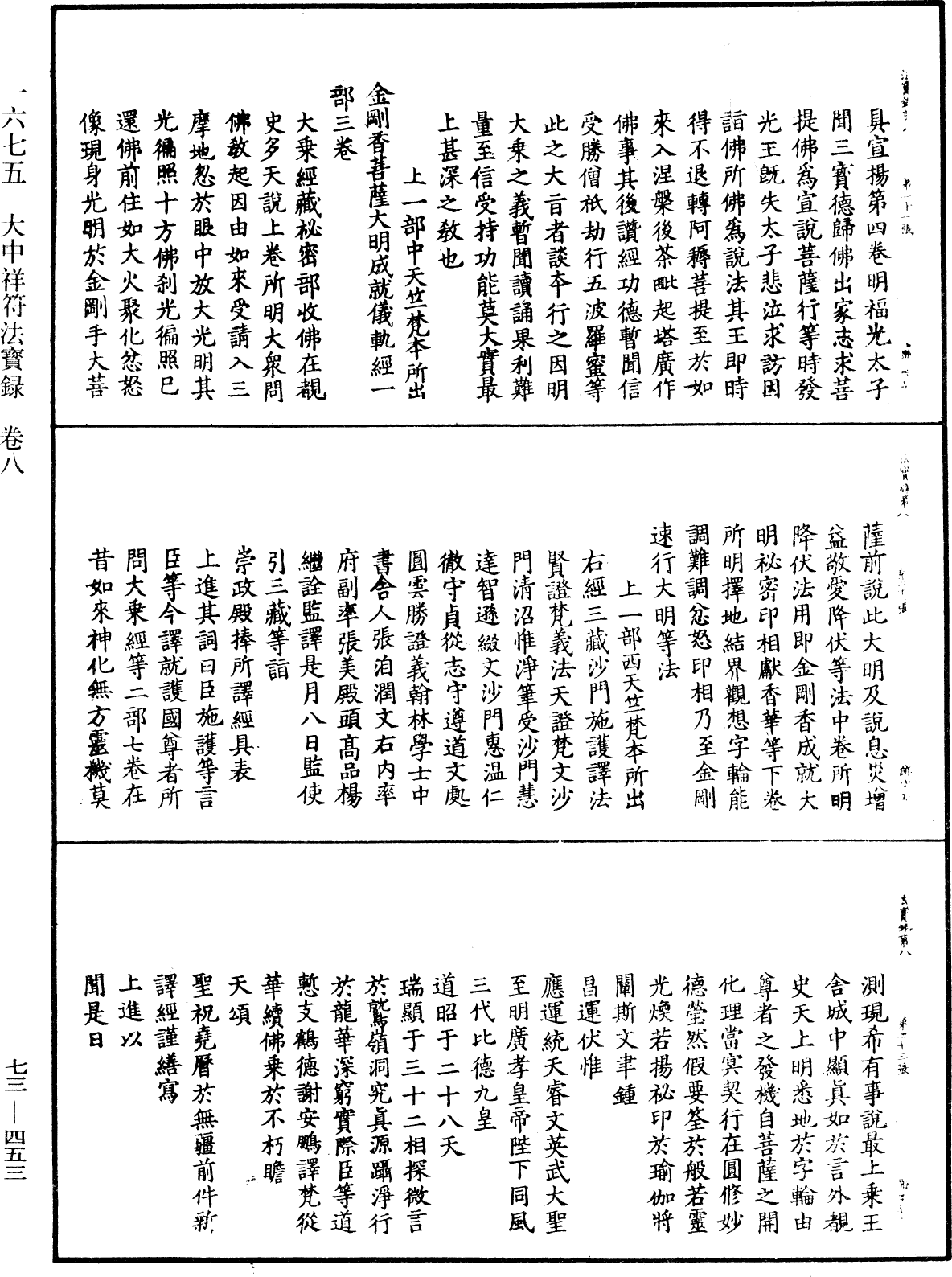 File:《中華大藏經》 第73冊 第0453頁.png