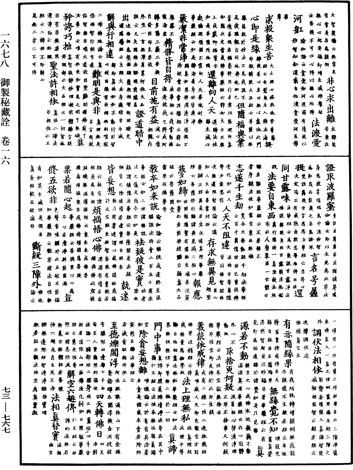 File:《中華大藏經》 第73冊 第0767頁.png