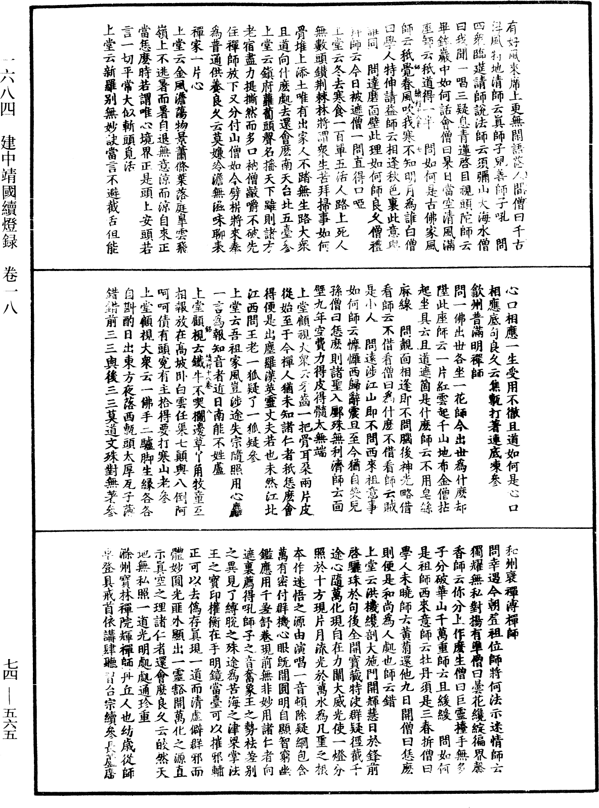 File:《中華大藏經》 第74冊 第565頁.png