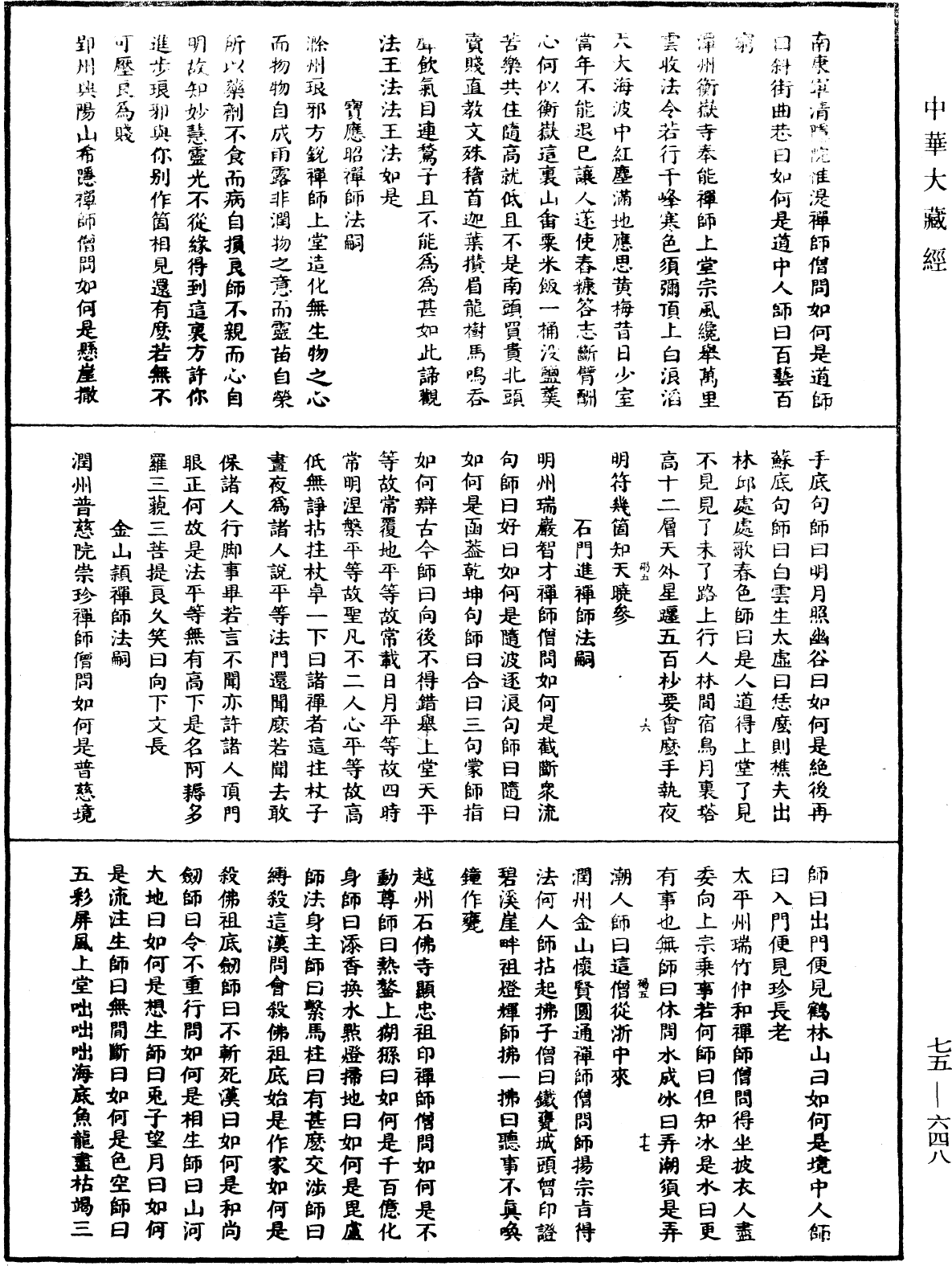 File:《中華大藏經》 第75冊 第648頁.png