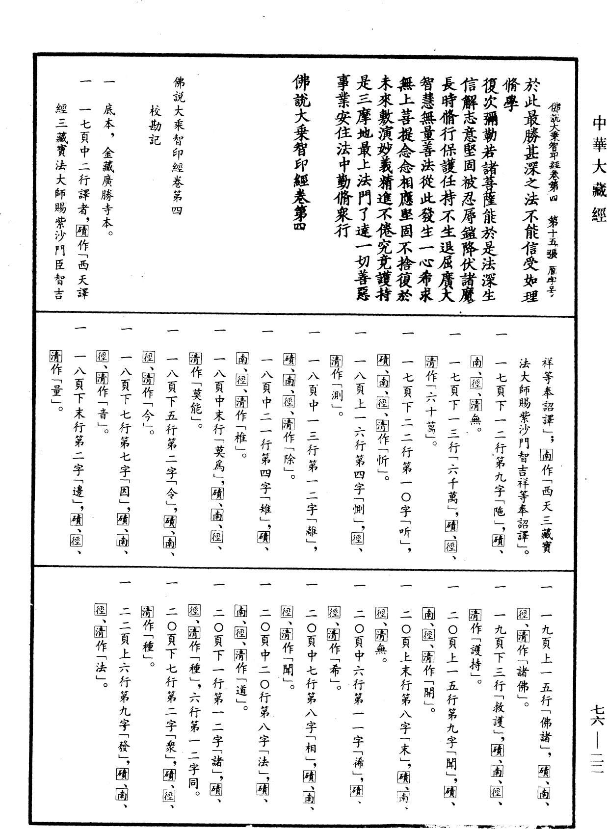 File:《中華大藏經》 第76冊 第022頁.png