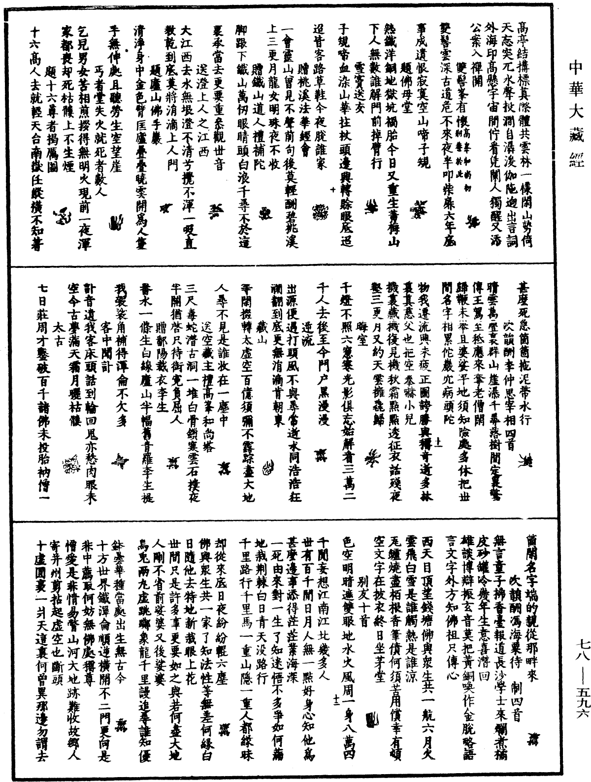 File:《中華大藏經》 第78冊 第0596頁.png