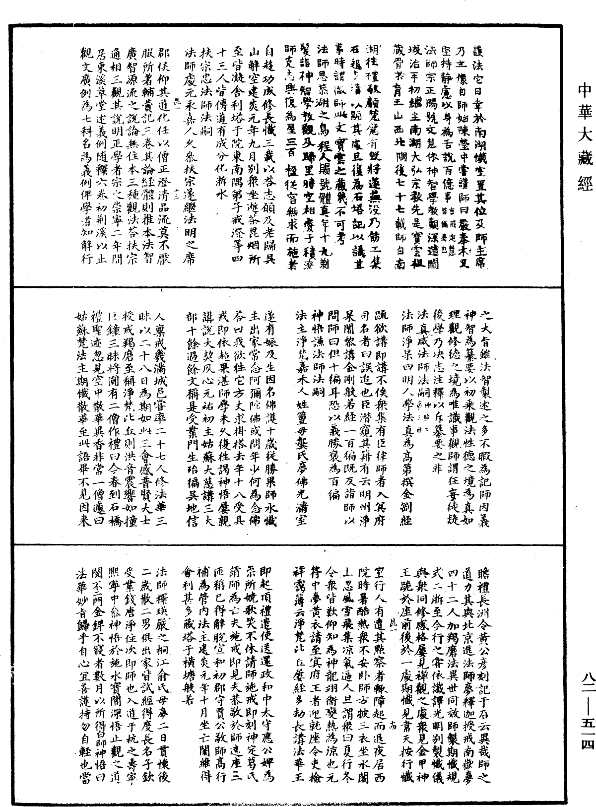 File:《中華大藏經》 第82冊 第0514頁.png