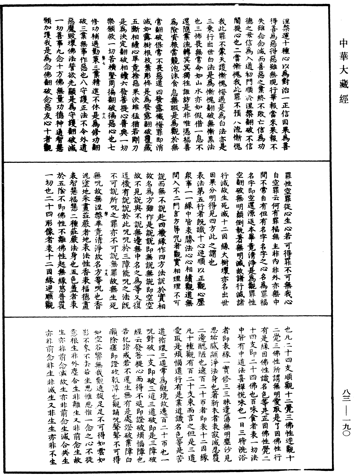 File:《中華大藏經》 第83冊 第0190頁.png