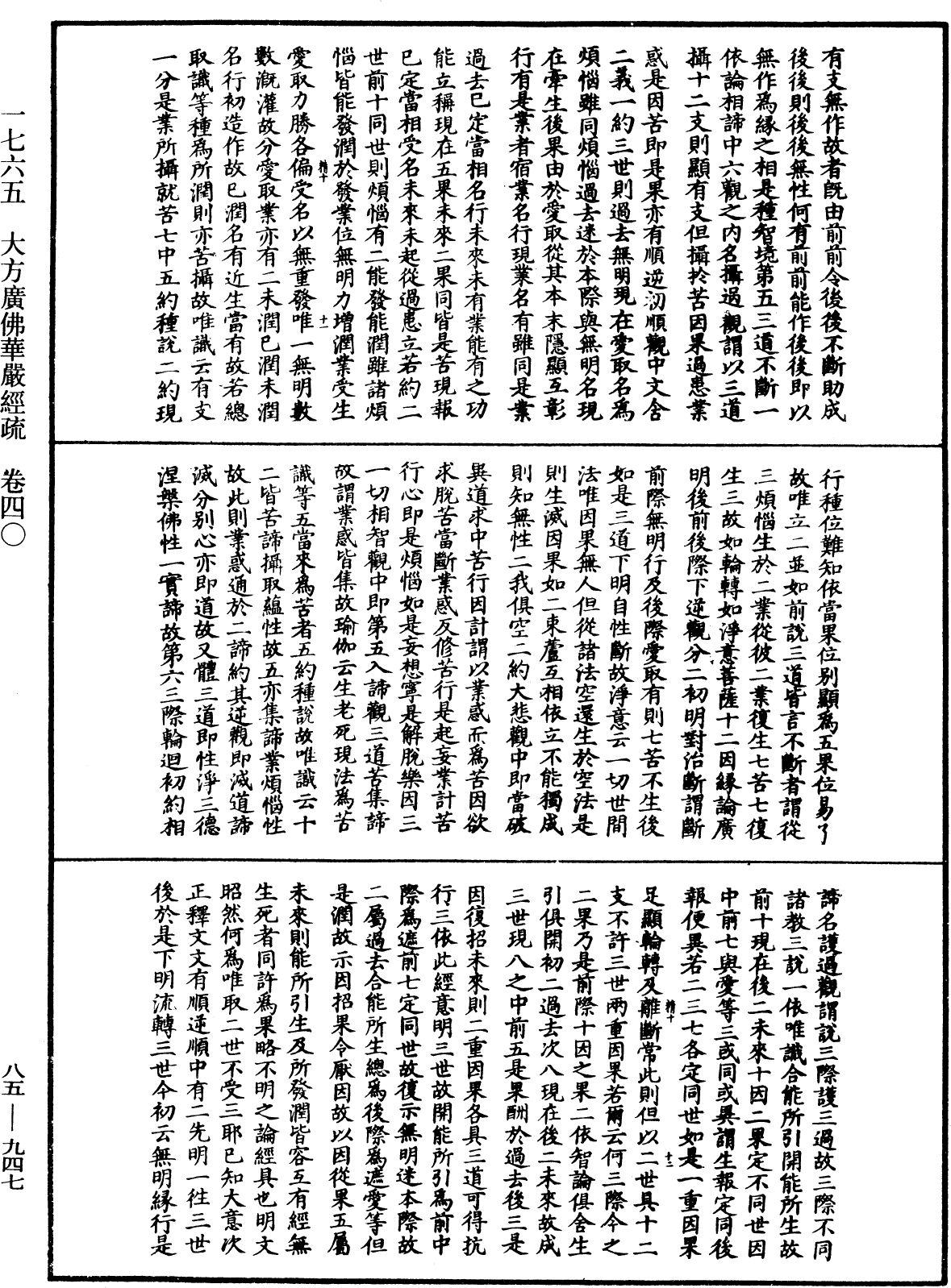 File:《中華大藏經》 第85冊 第0947頁.png