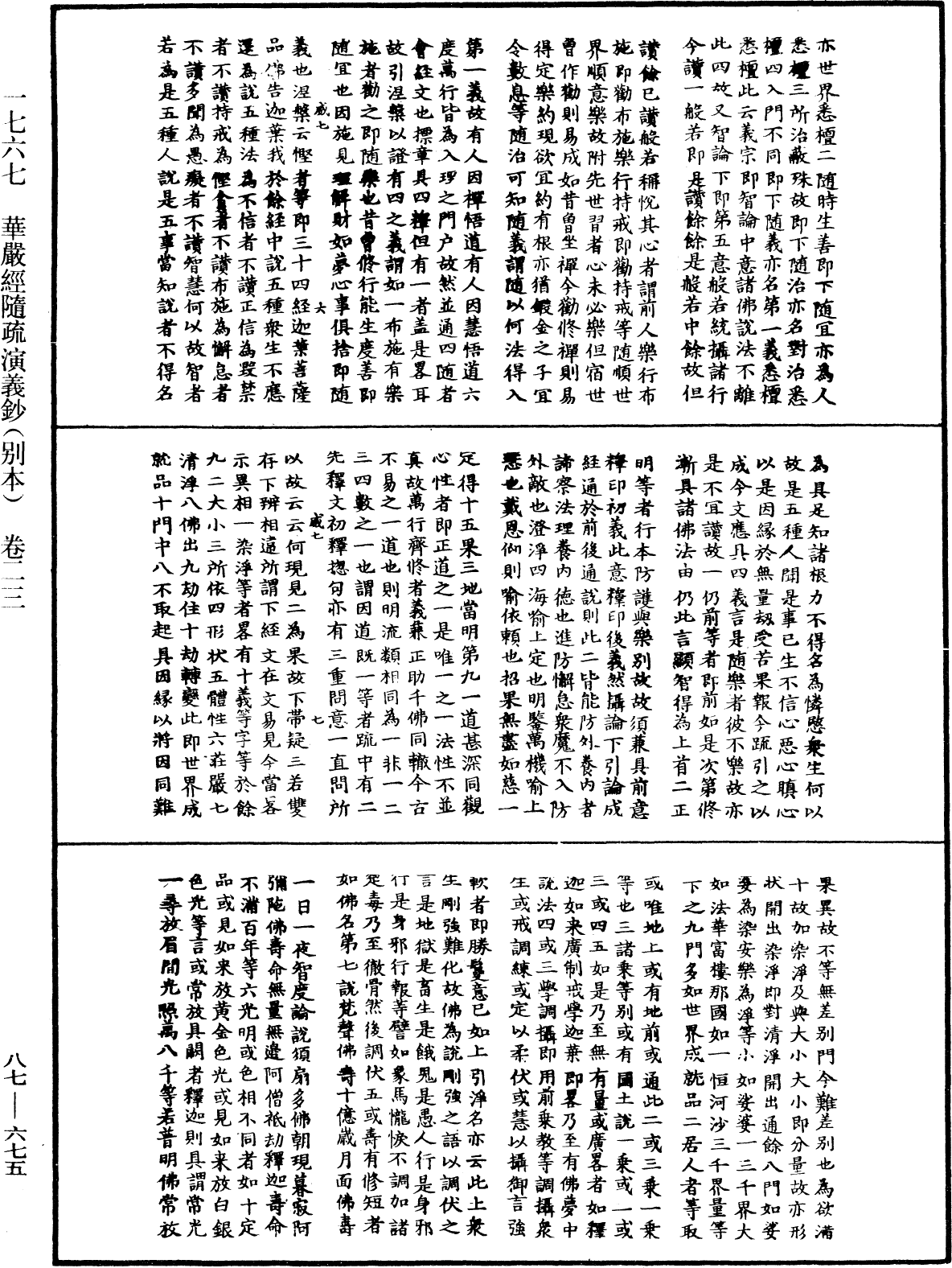 File:《中華大藏經》 第87冊 第0675頁.png