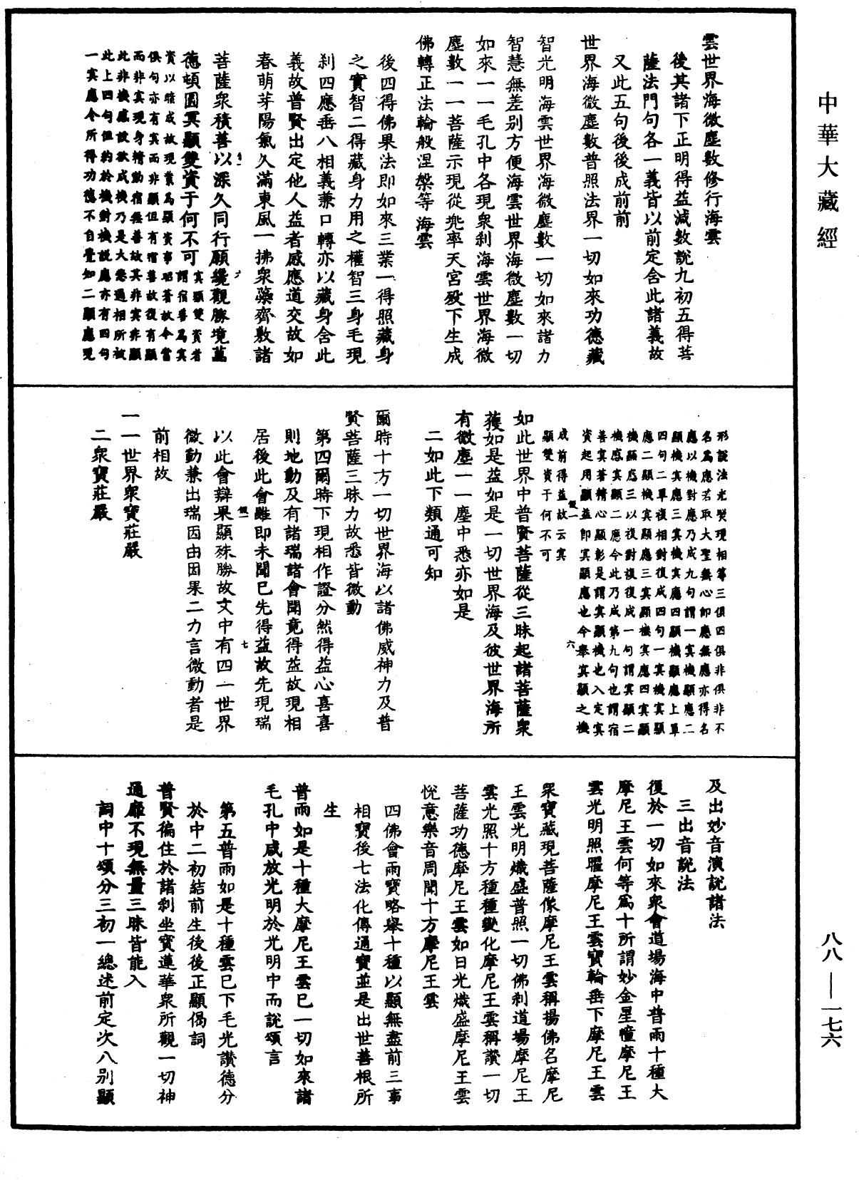 File:《中華大藏經》 第88冊 第176頁.png