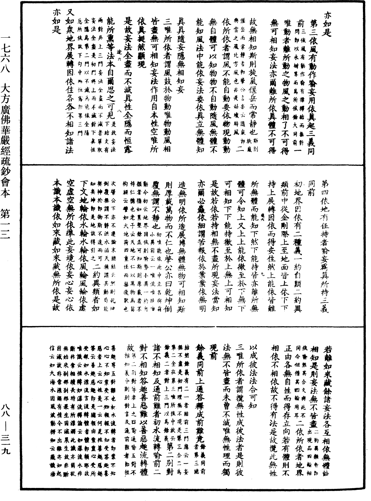 File:《中華大藏經》 第88冊 第319頁.png