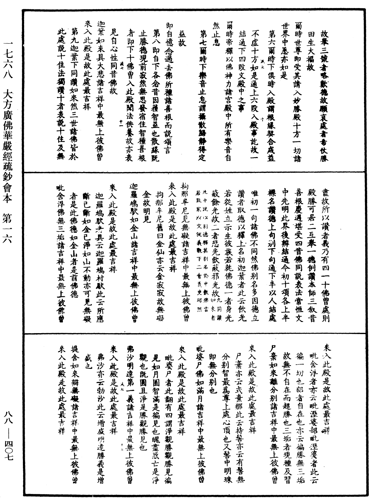 File:《中華大藏經》 第88冊 第407頁.png