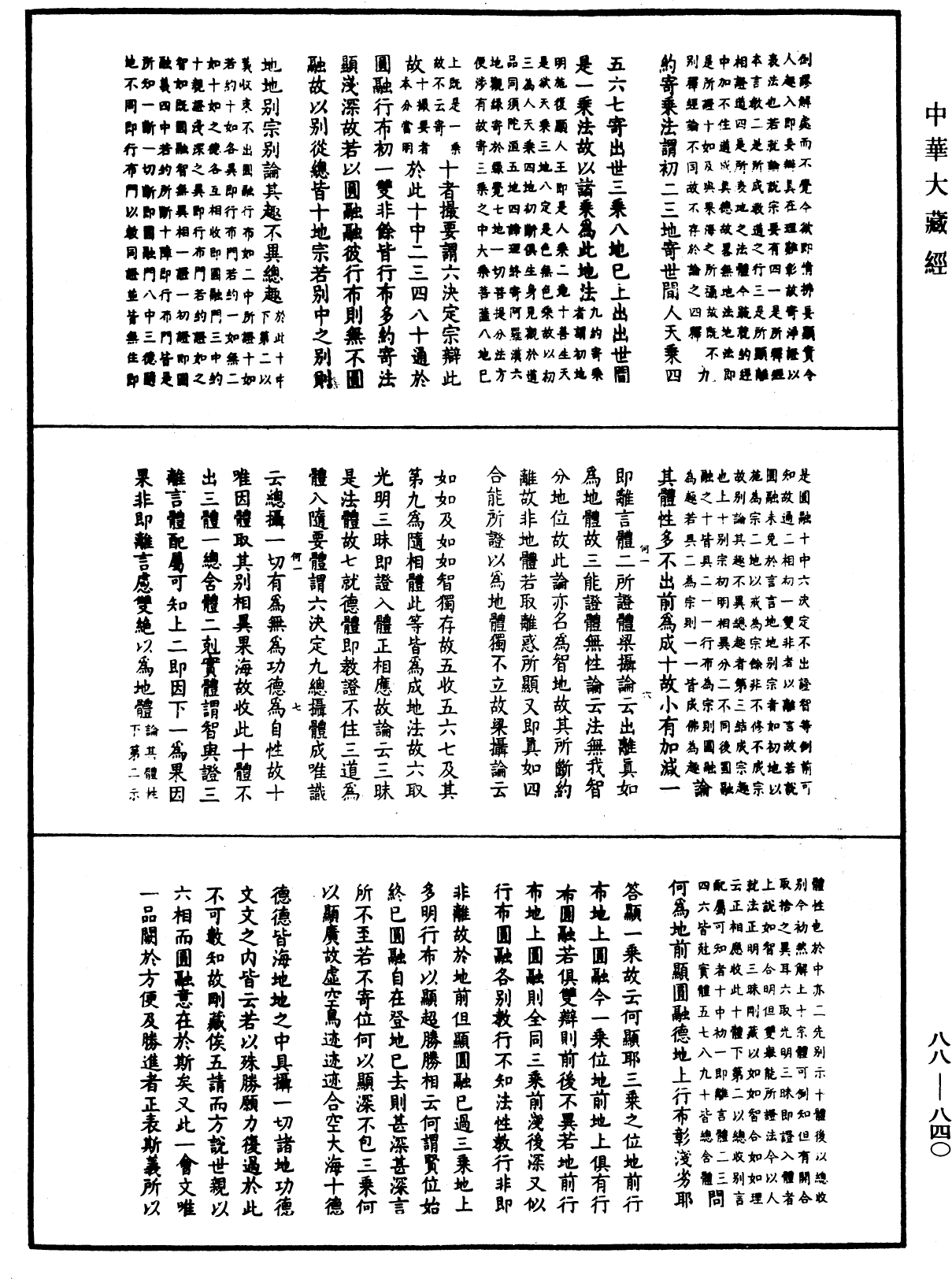 File:《中華大藏經》 第88冊 第840頁.png