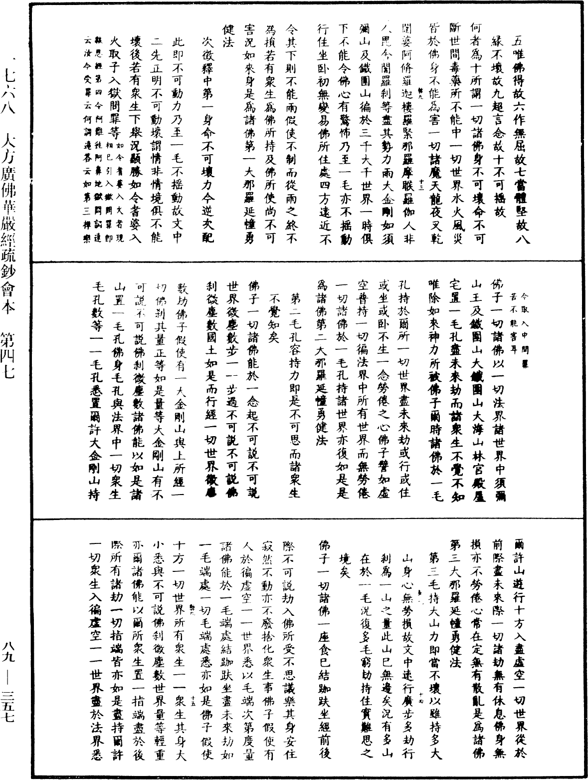 大方廣佛華嚴經疏鈔會本《中華大藏經》_第89冊_第357頁