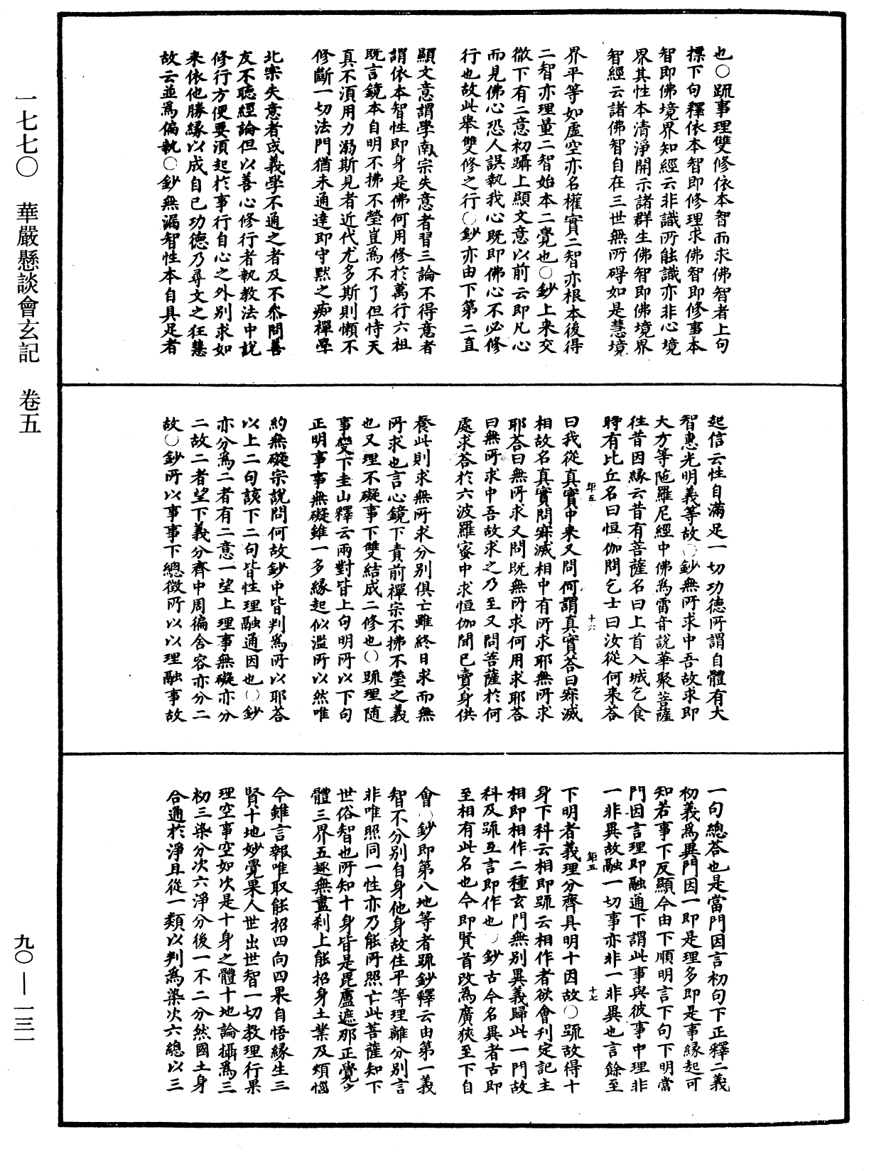 File:《中華大藏經》 第90冊 第131頁.png