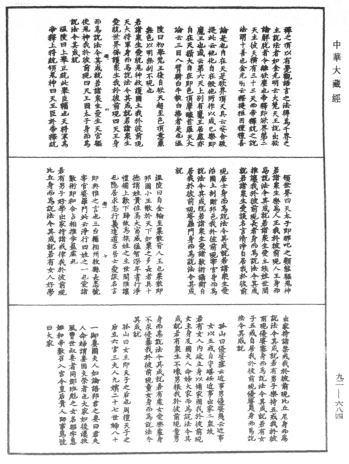 File:《中華大藏經》 第92冊 第684頁.png