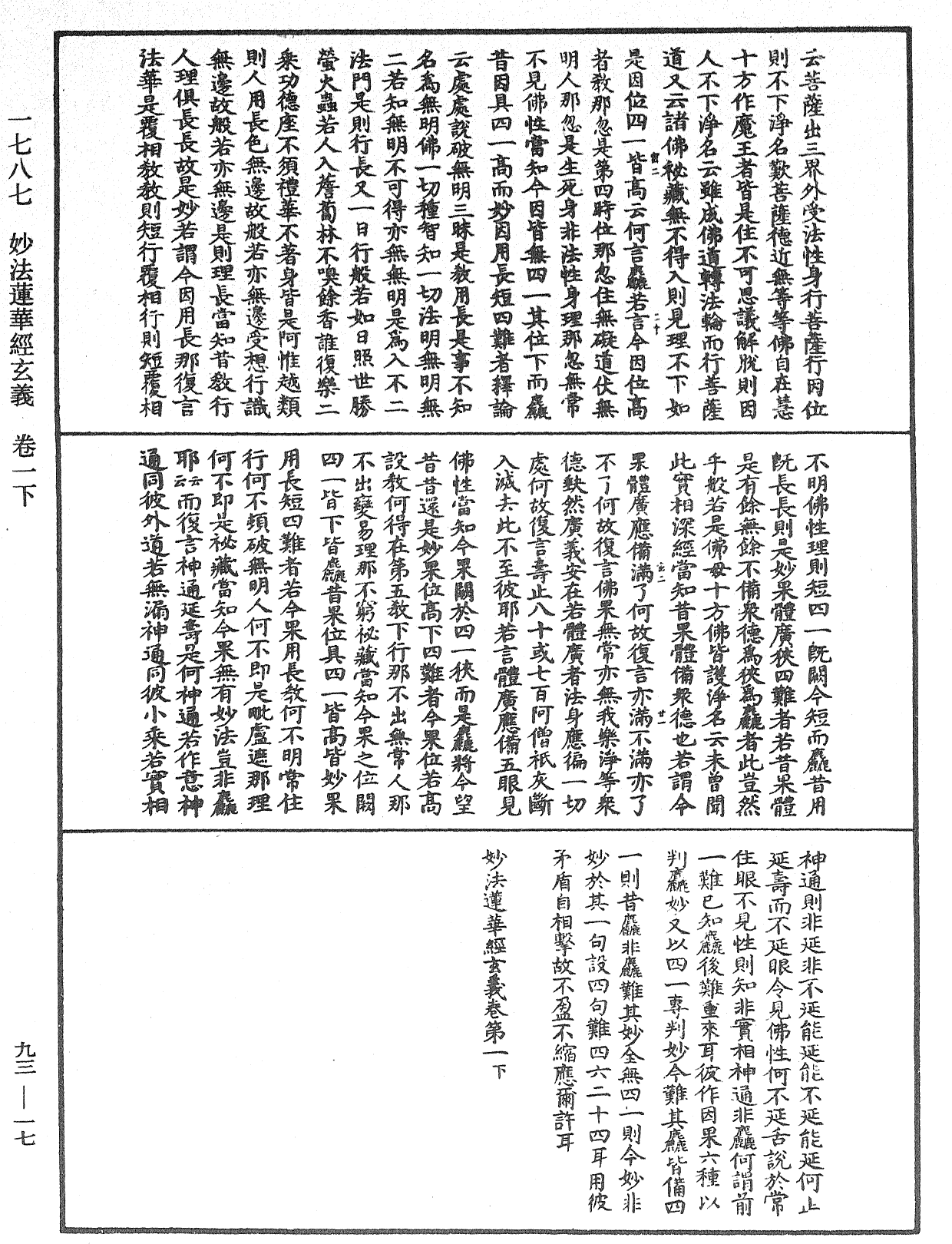 妙法莲华经玄义《中华大藏经》_第93册_第017页