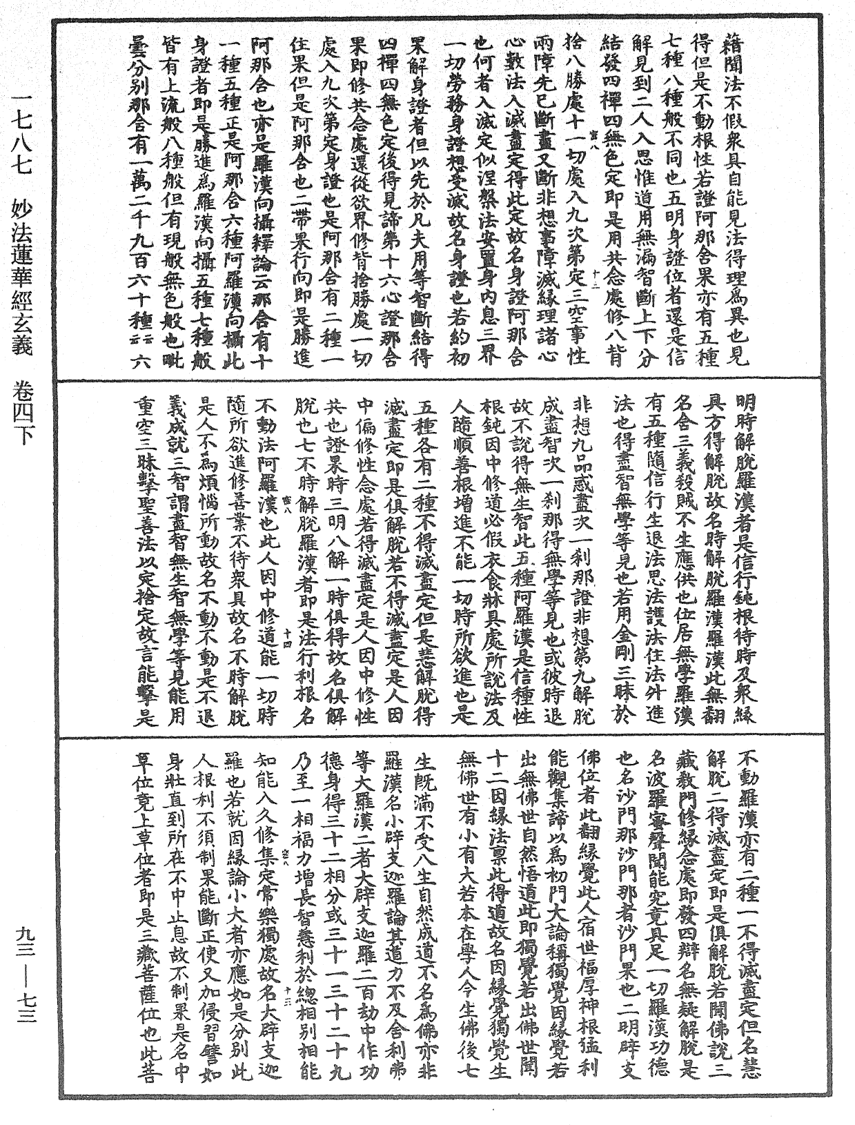 妙法莲华经玄义《中华大藏经》_第93册_第073页