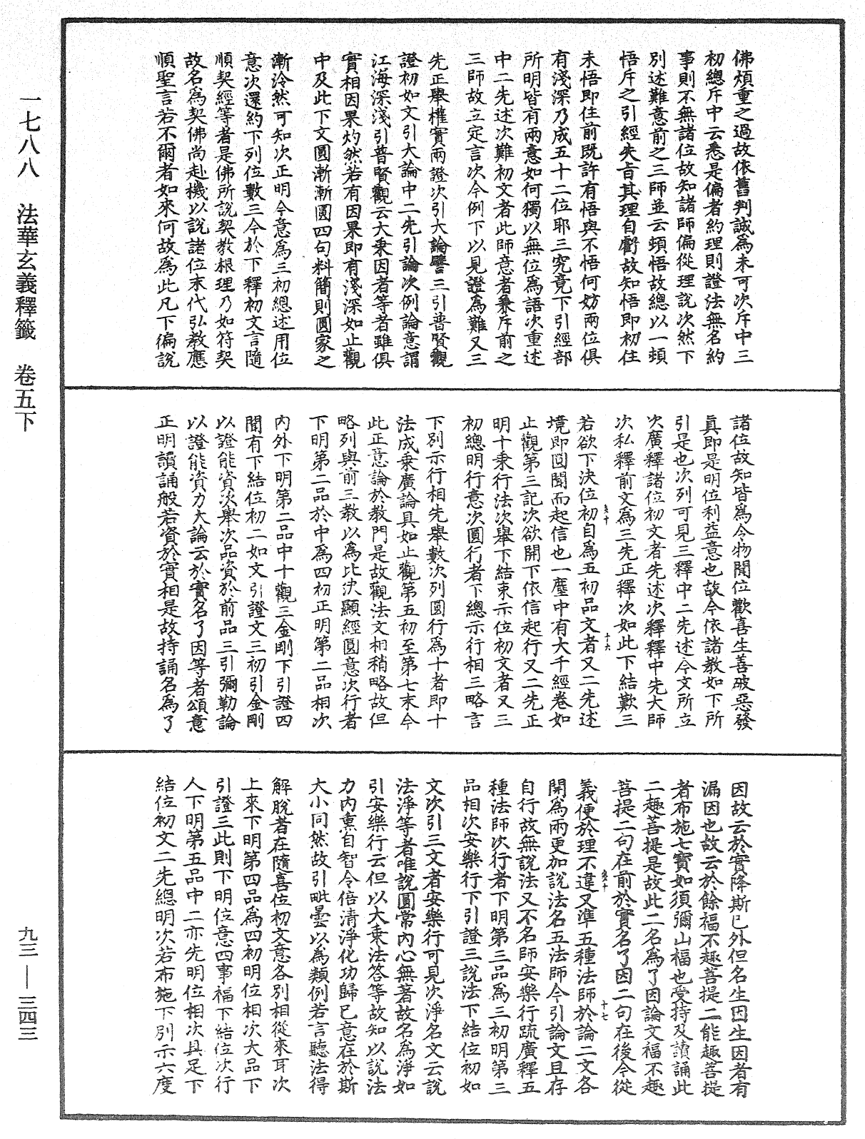 File:《中華大藏經》 第93冊 第343頁.png