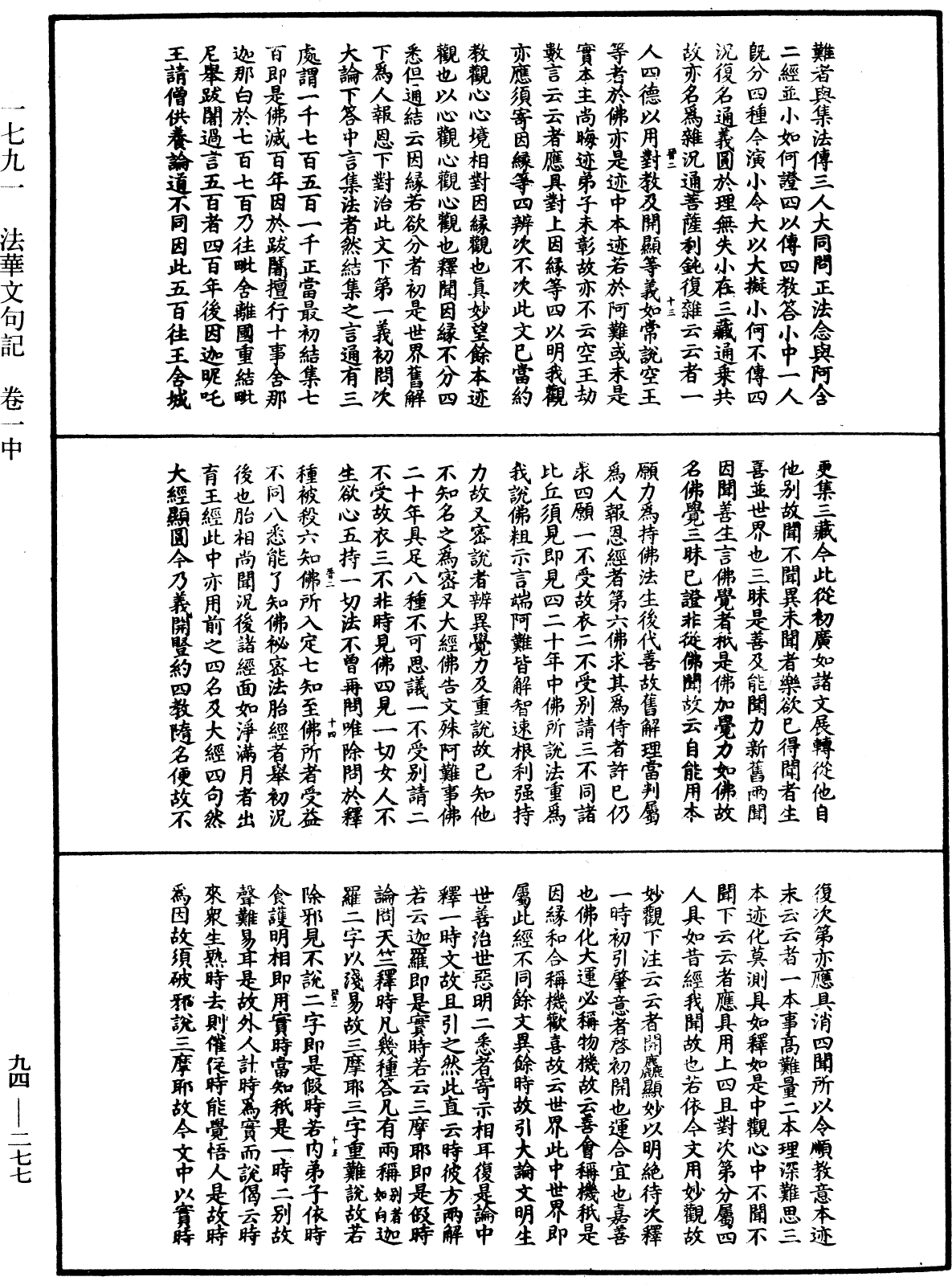 法華文句記《中華大藏經》_第94冊_第277頁