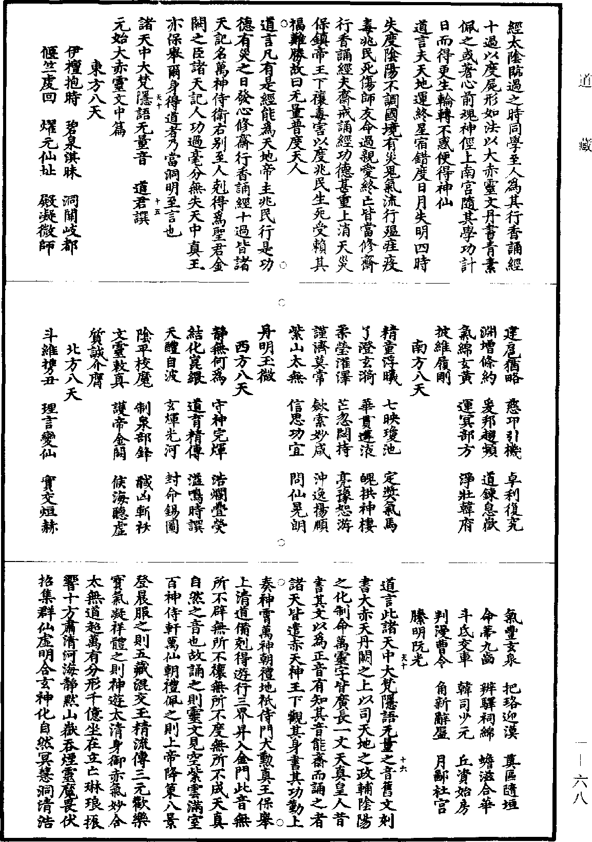 File:《道藏》第1冊 第068頁.png