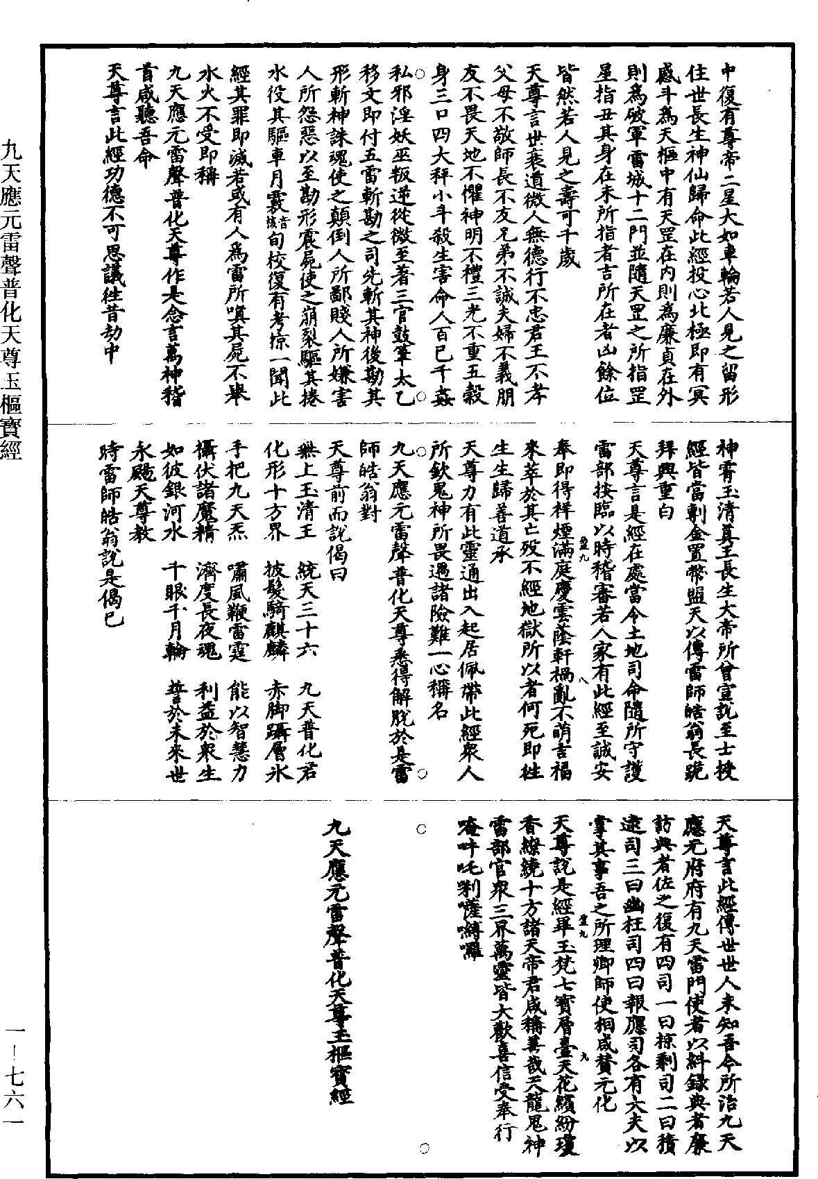 File:《道藏》第1冊 第761頁.png