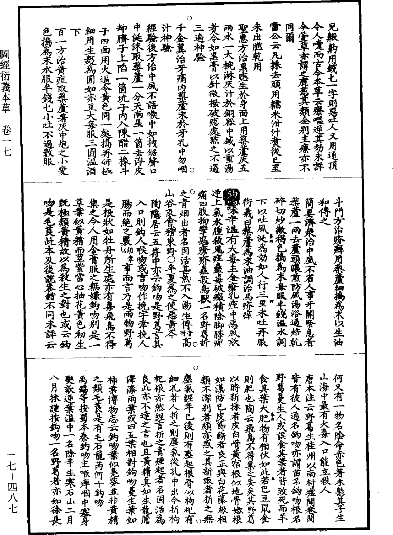 圖經衍義本草《道藏》第17冊_第487頁