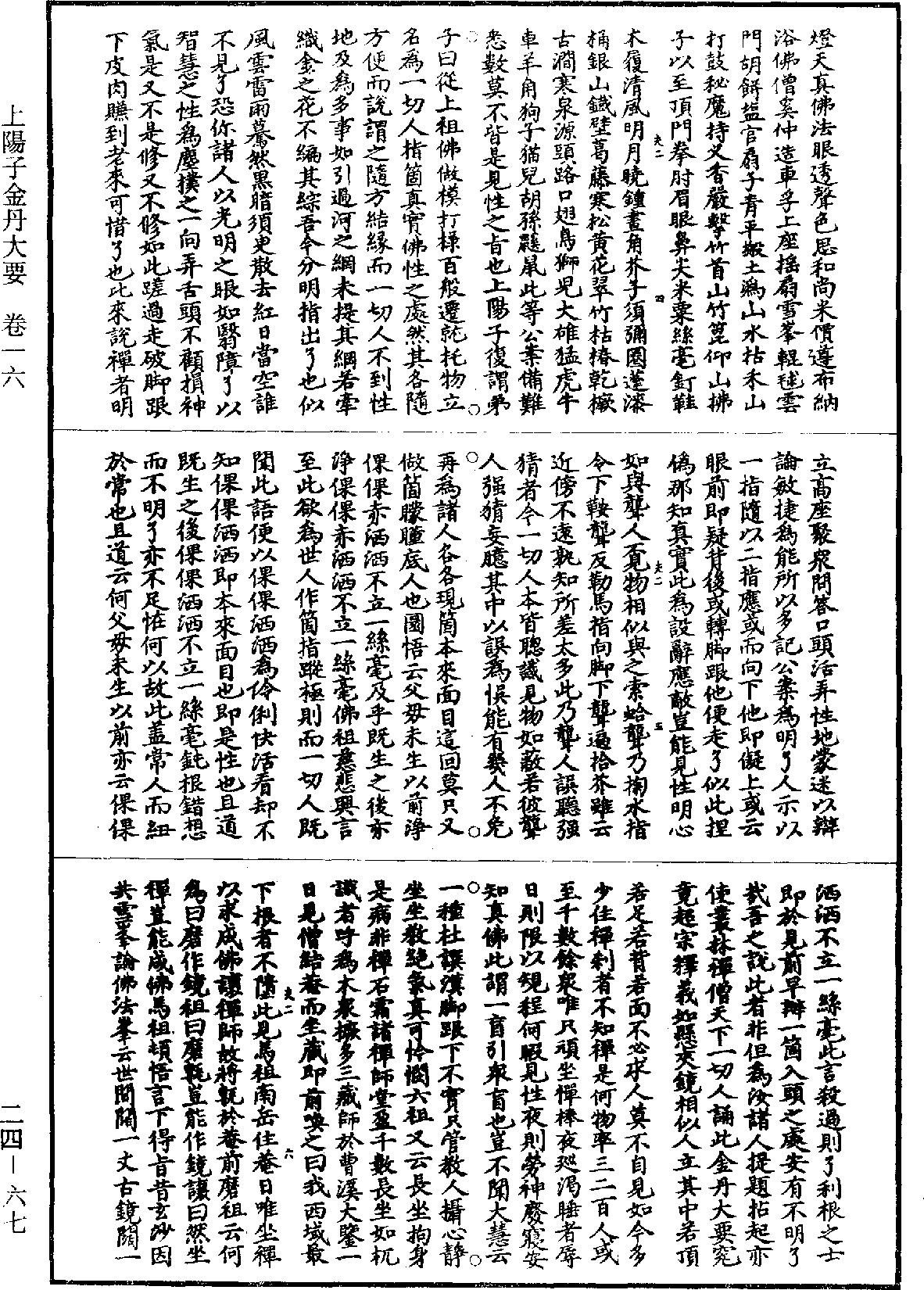 File:《道藏》第24冊 第067頁.png