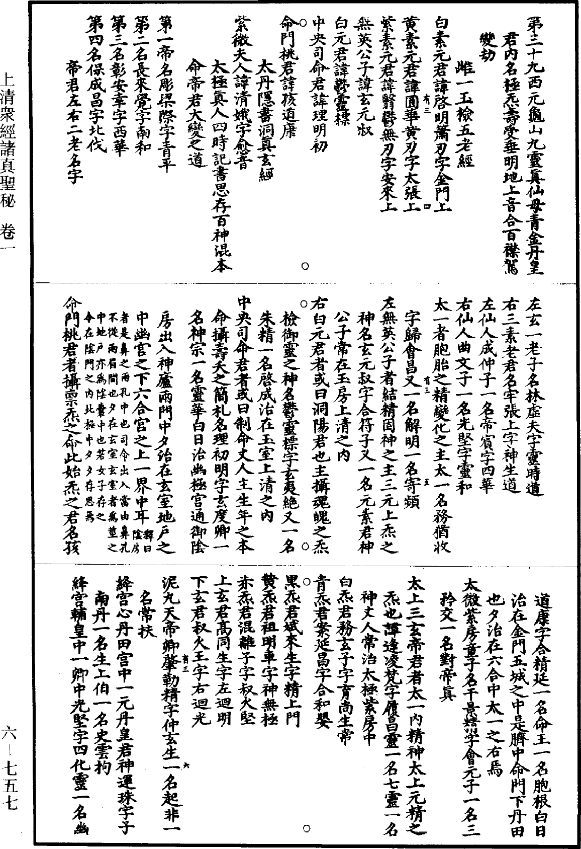 洞玄灵宝三师名讳形状居观方所文《道藏》第6册_第0757页