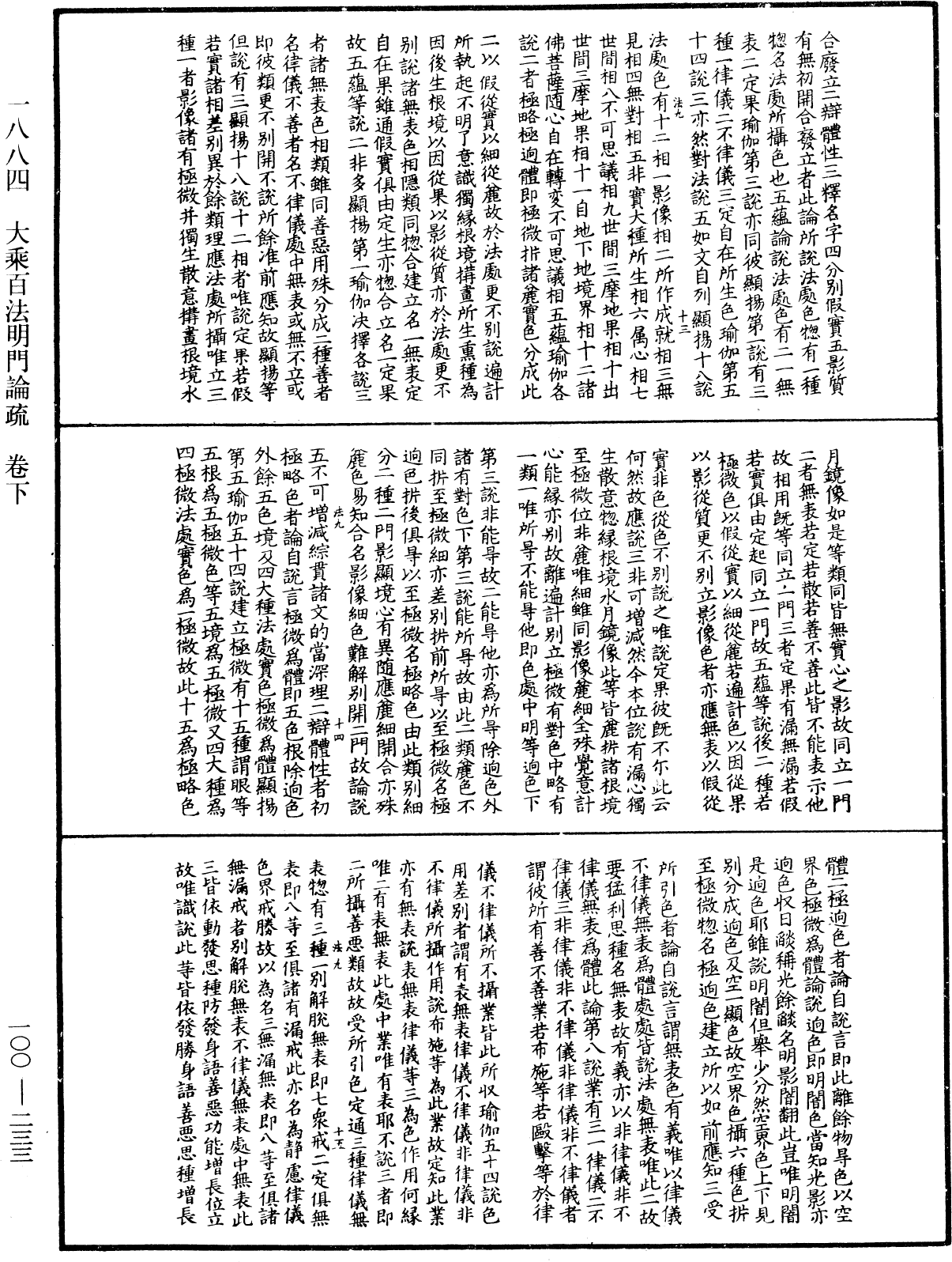 File:《中華大藏經》 第100冊 第233頁.png