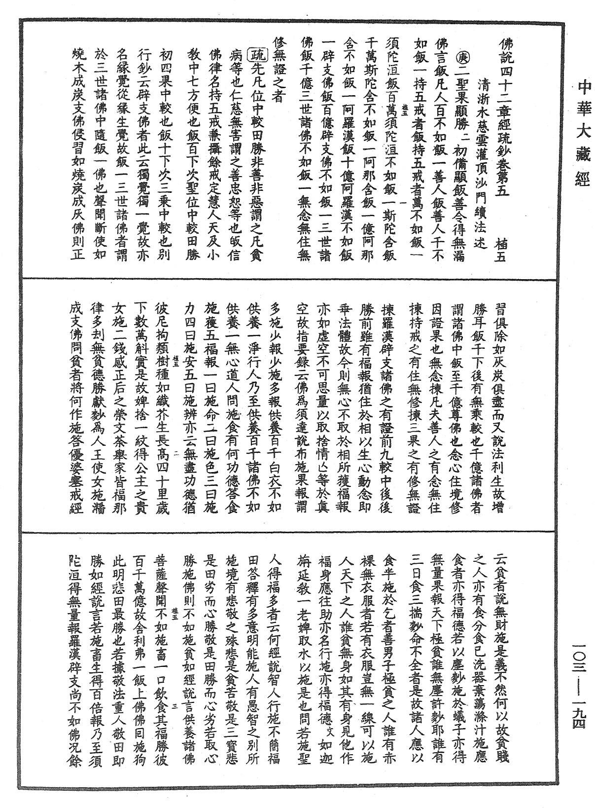 File:《中華大藏經》 第103冊 第194頁.png
