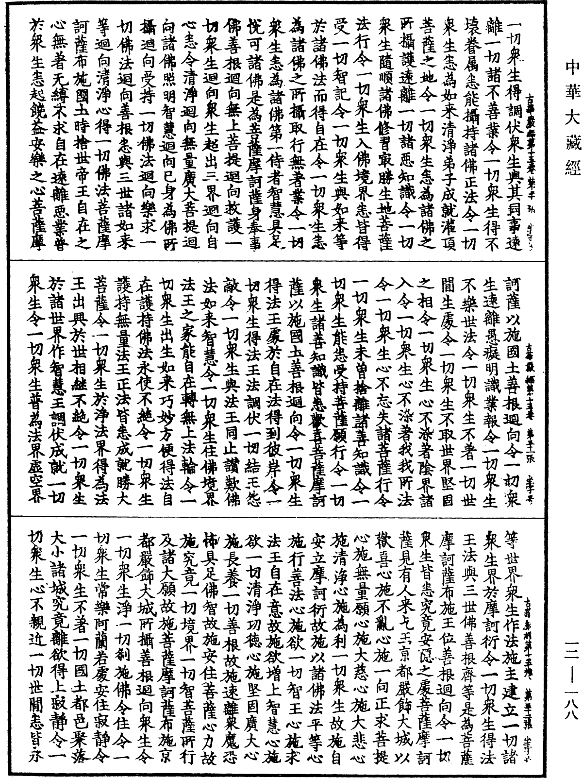 File:《中華大藏經》 第12冊 第188頁.png