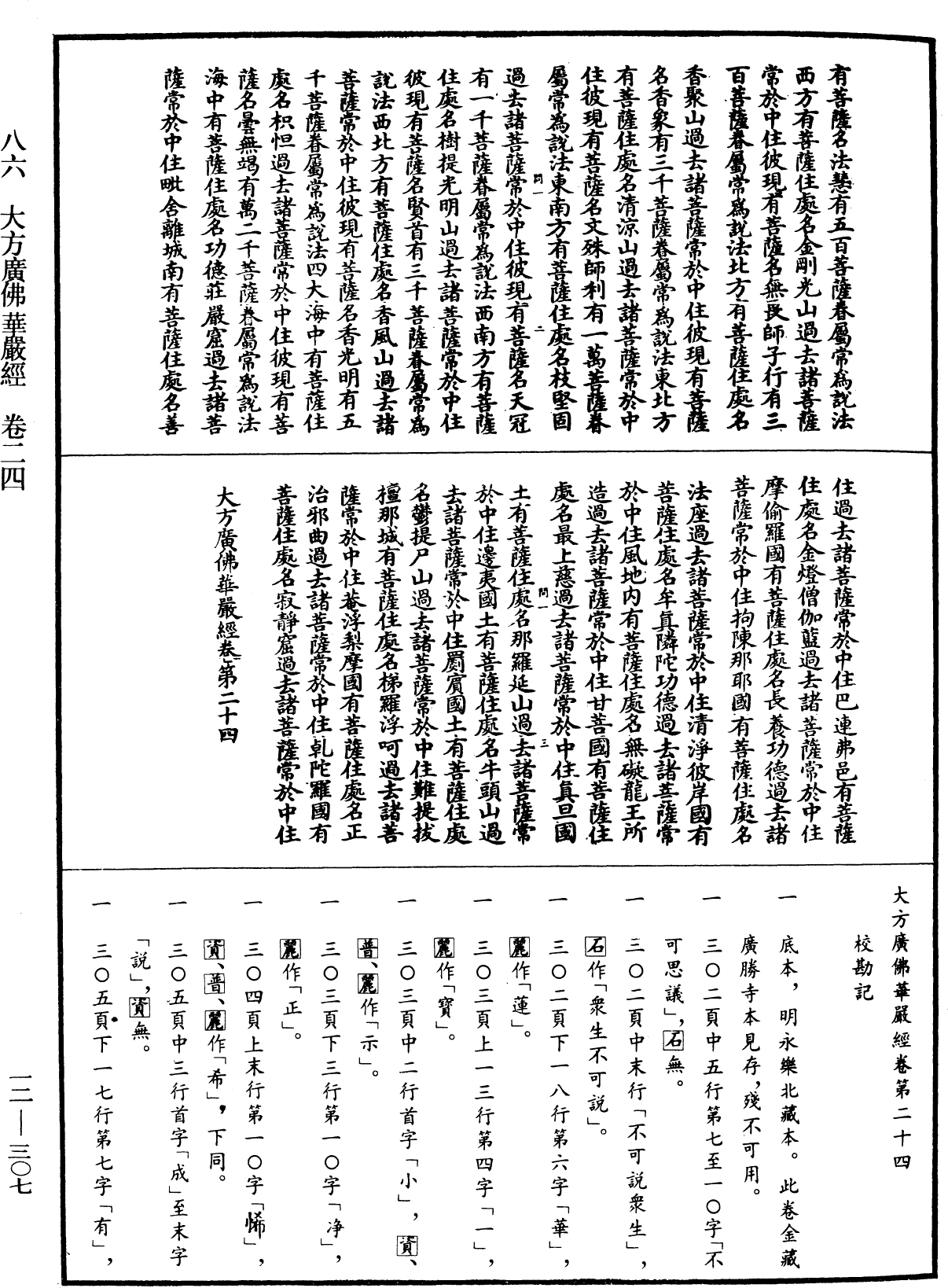 File:《中華大藏經》 第12冊 第307頁.png