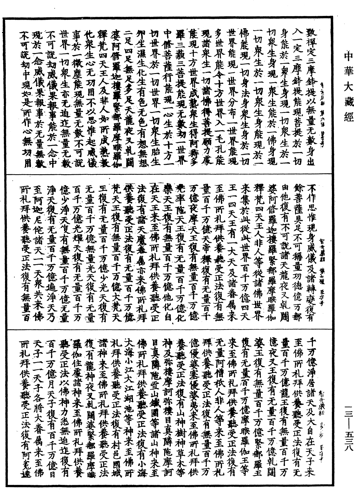 File:《中華大藏經》 第13冊 第538頁.png