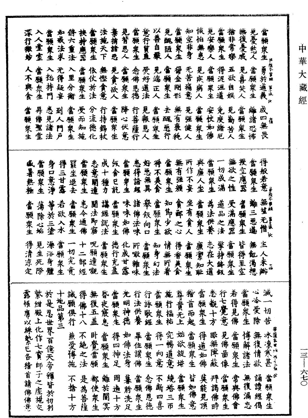 File:《中華大藏經》 第13冊 第670頁.png