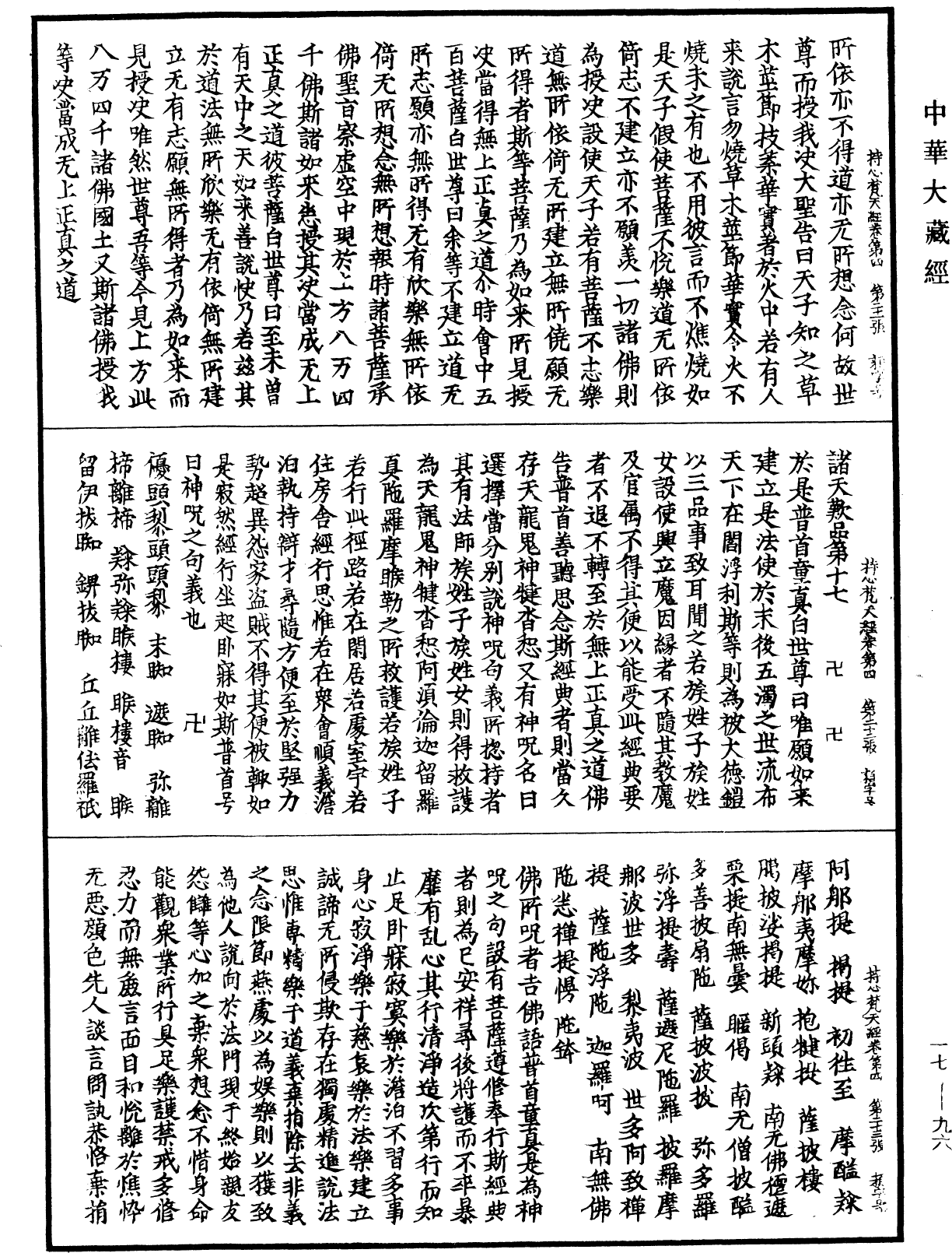 File:《中華大藏經》 第17冊 第096頁.png