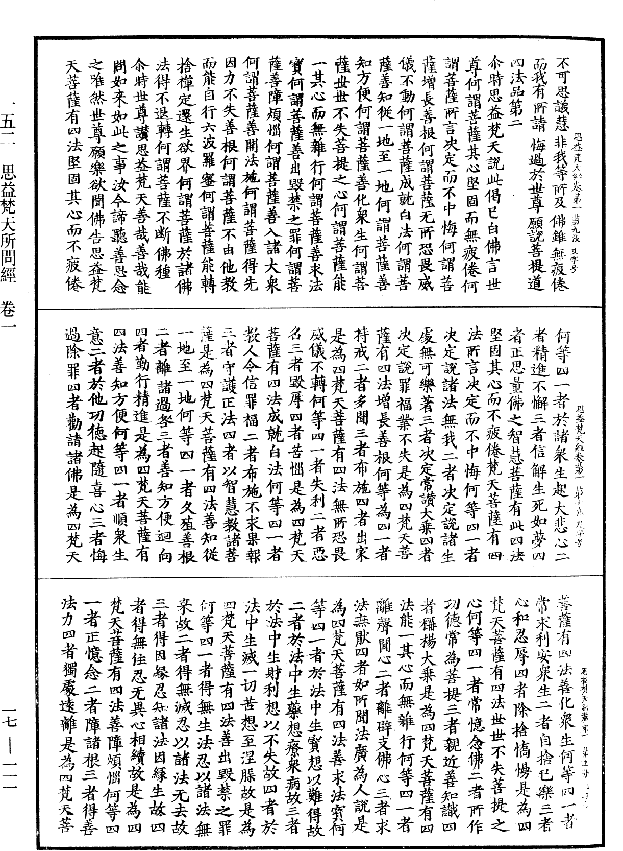 File:《中華大藏經》 第17冊 第111頁.png